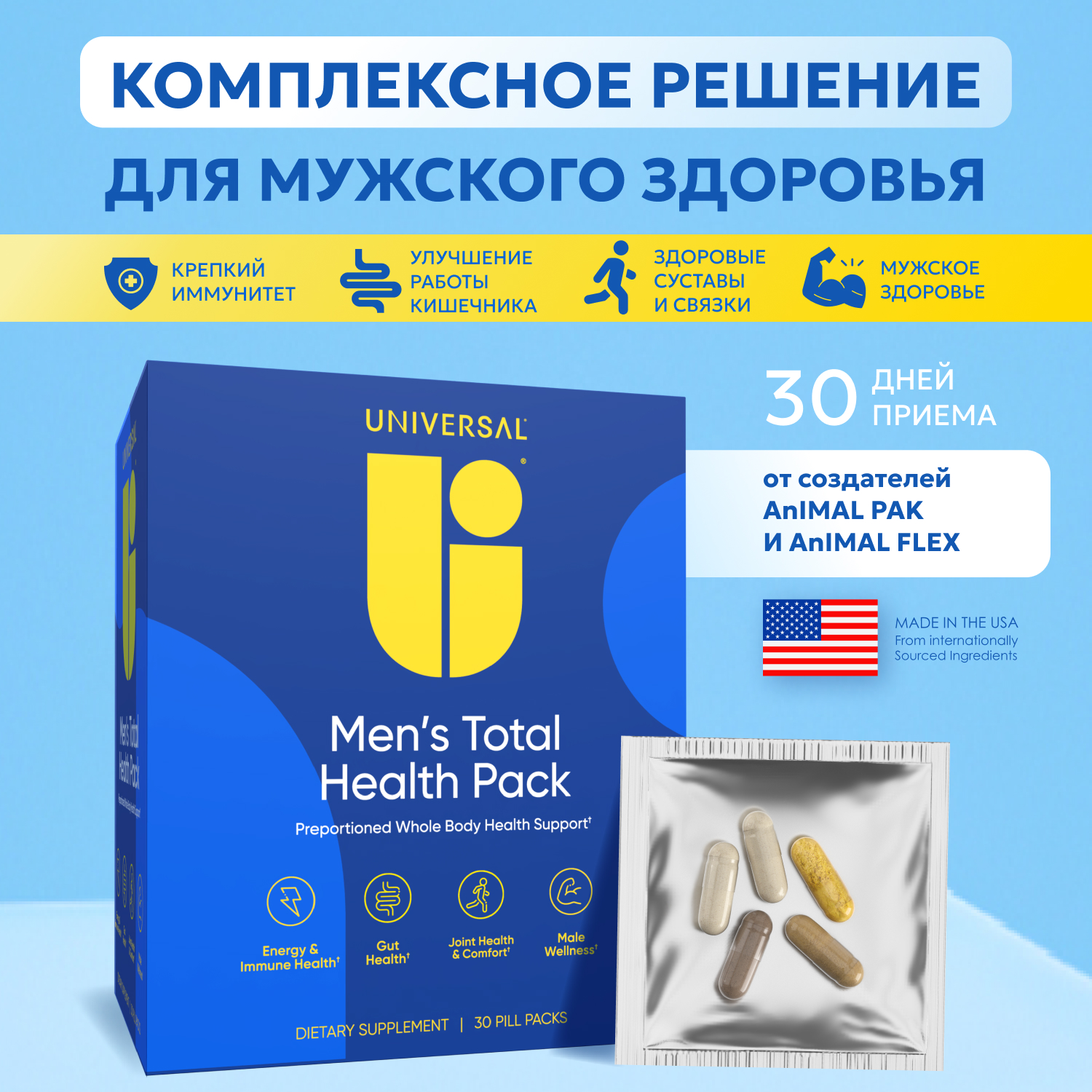 

Юниверсал Менс Тотал Хелс Пак пак. №30