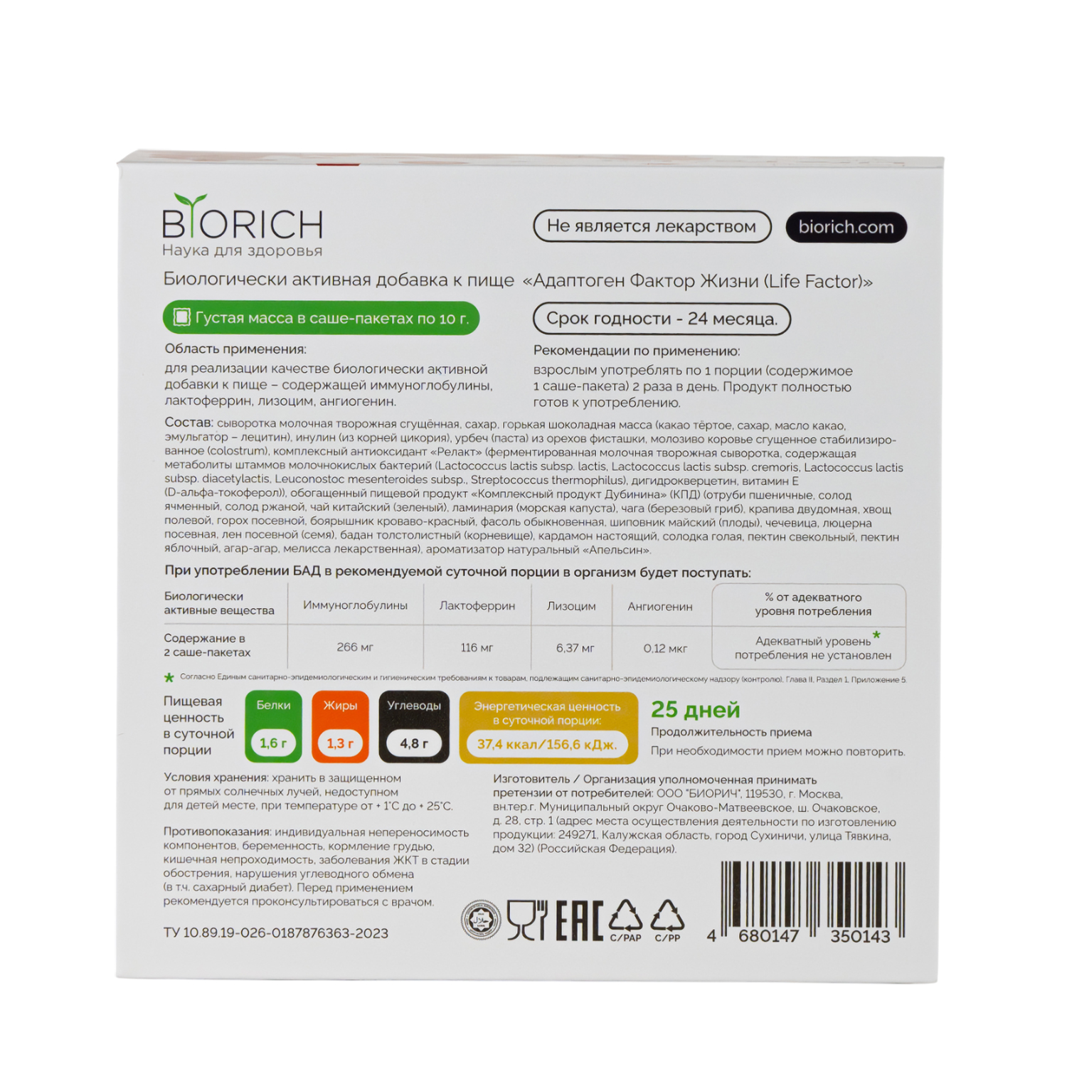 

Биорич Адаптоген Фактор Жизни саше №50