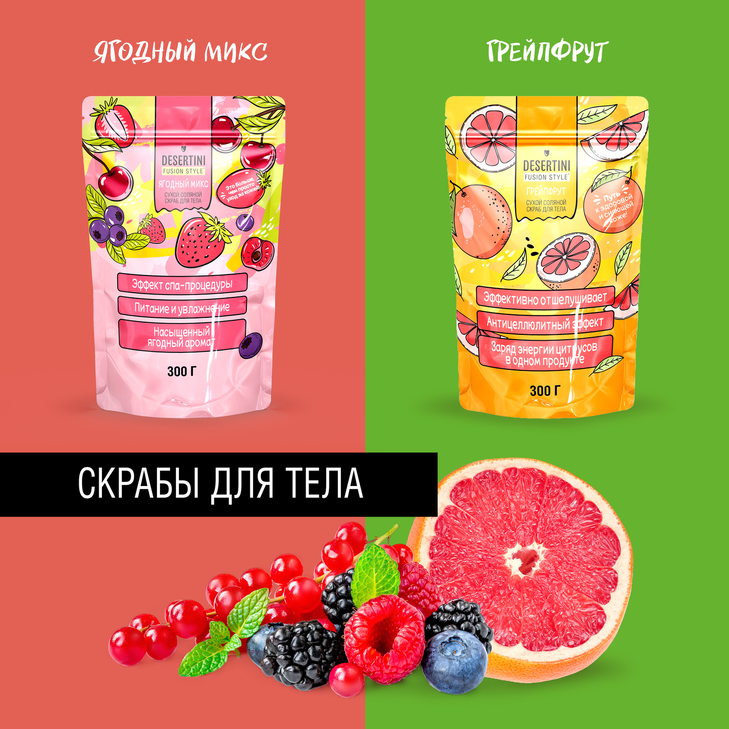 

Десертини сухой скраб для тела соляной грейпфрут 300г