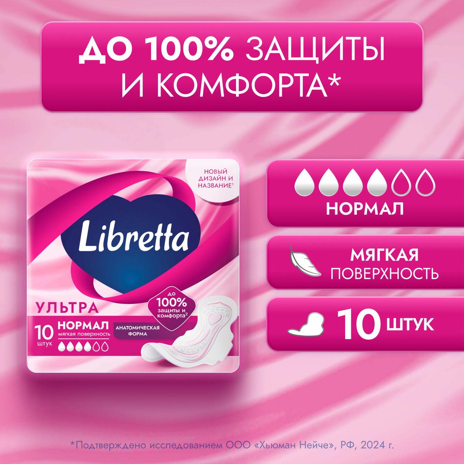 

Либретта прокладки ультратонкие ультра нормал с мягкой поверхностью №10