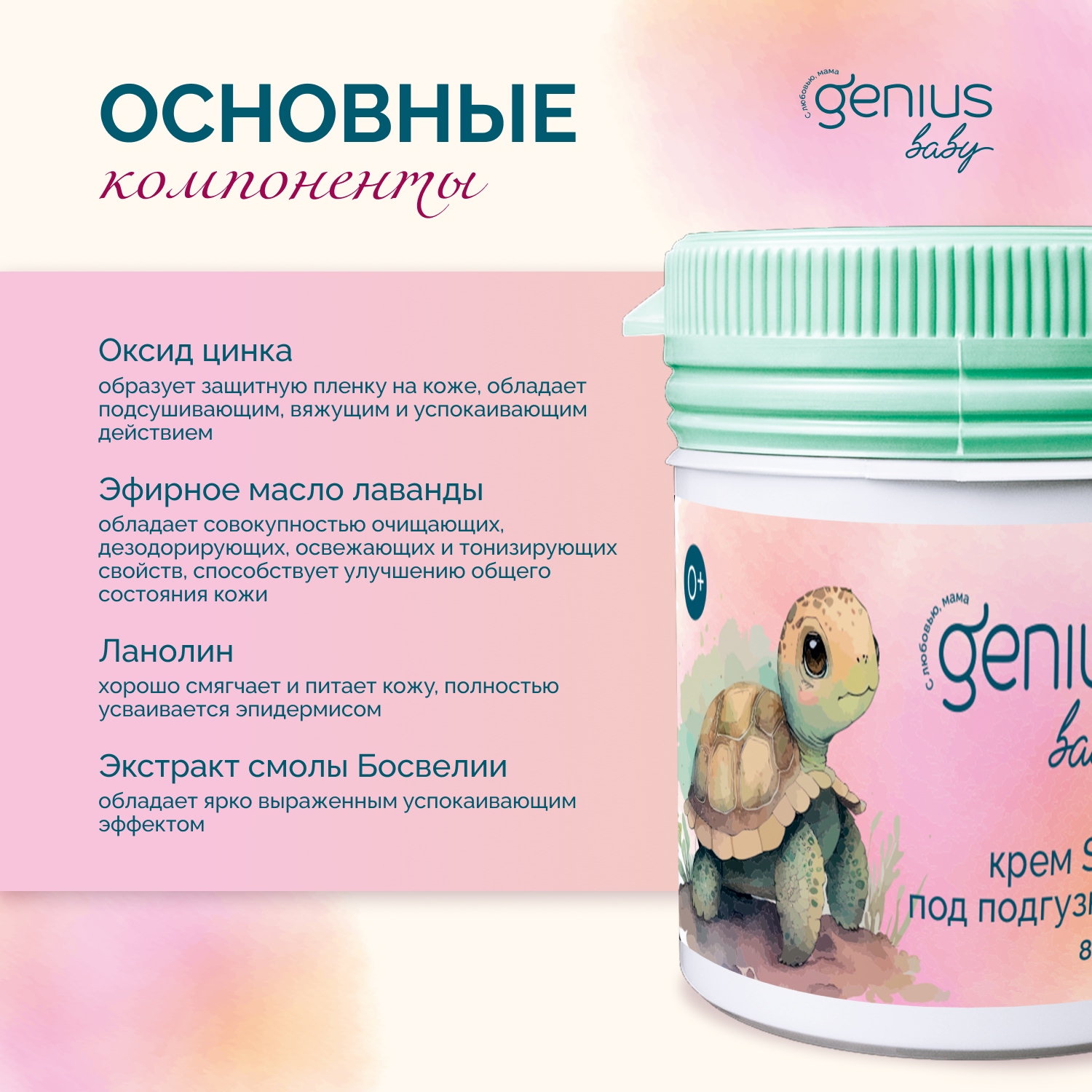 

Джениус Бэби крем SOS под подгузник 0+ 80мл