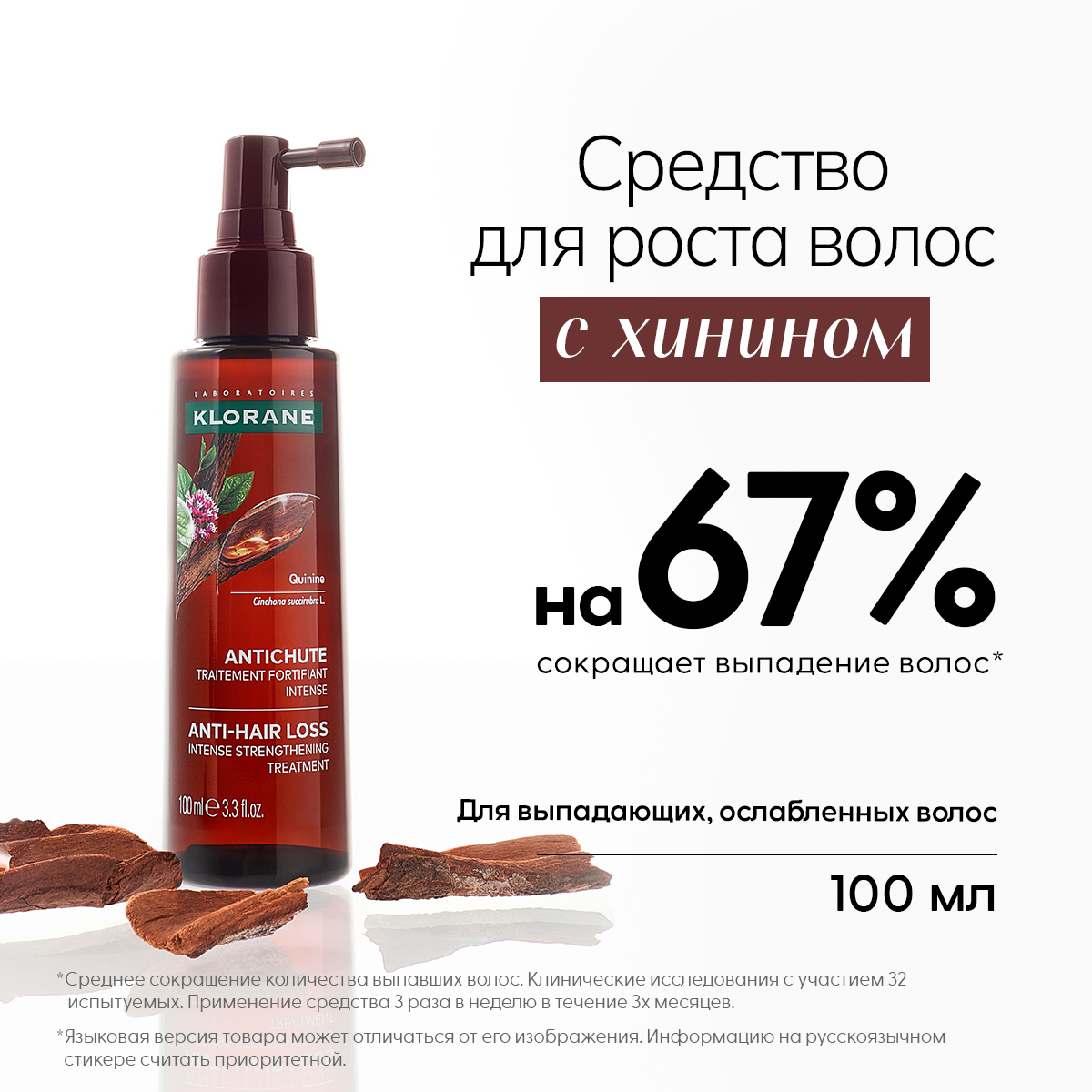 

Клоран средство для волос с хинином интенсивное укрепляющиее 100мл