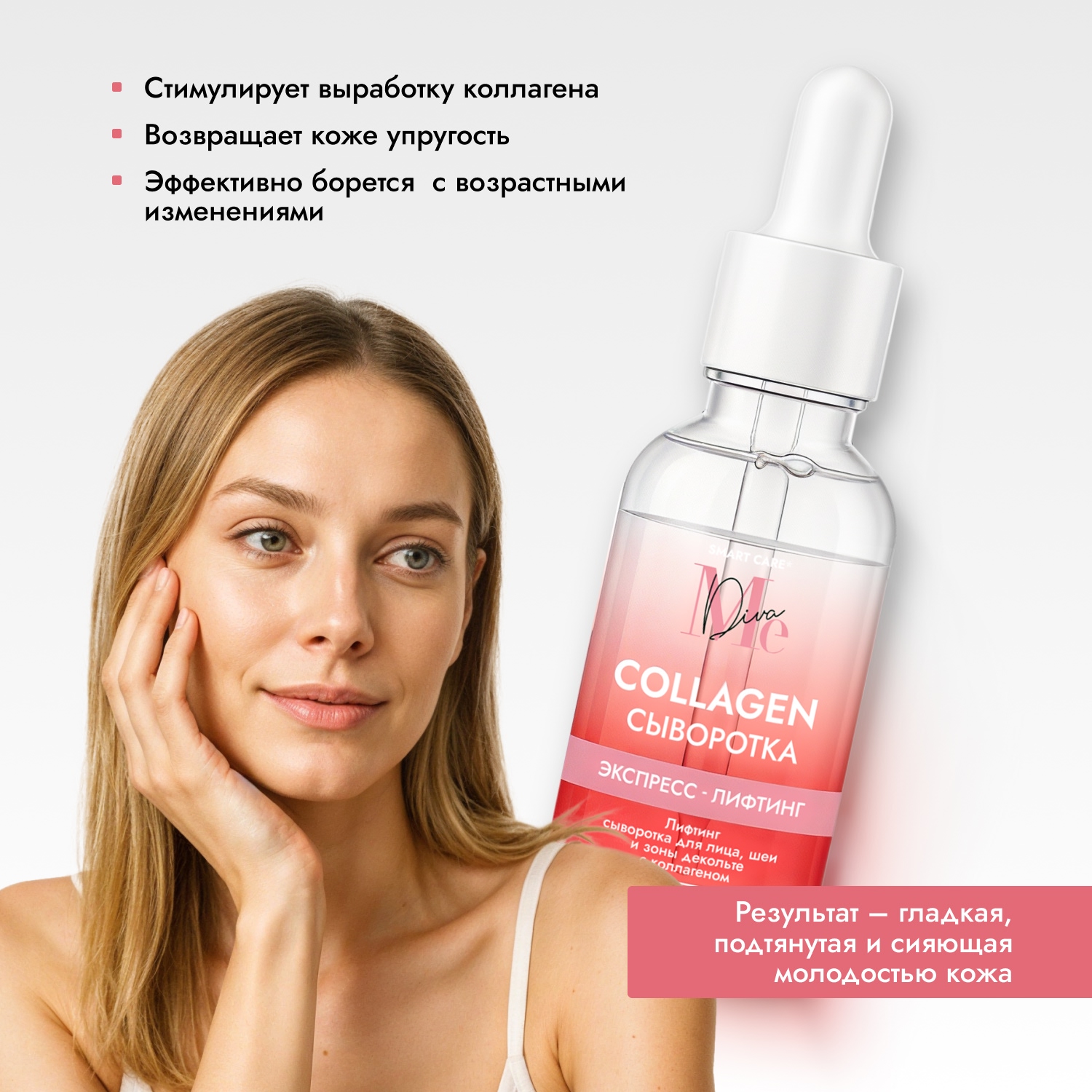 

Медива СМАРТ КЕА лифтинг сыворотка для лица, шеи и зоны декольте с коллагеном 30мл