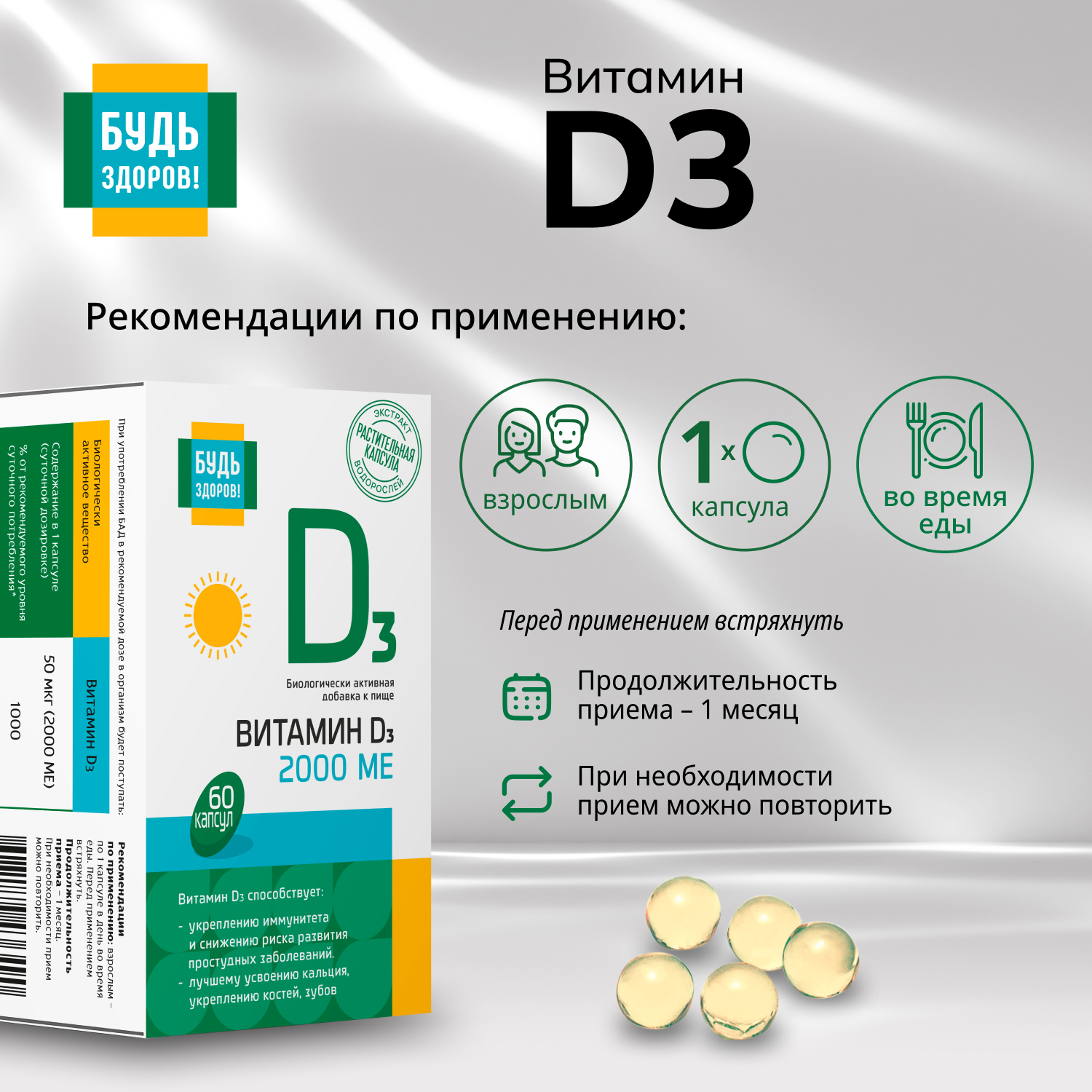 

Будь Здоров Витамин Д3 2000МЕ капсулы №60