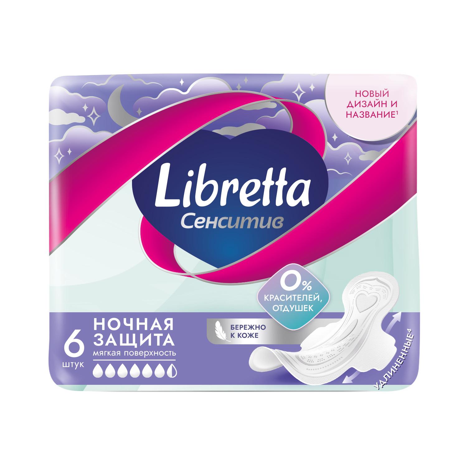 

Либретта прокладки ультратонкие сенситив+ ночные с мягкой поверхностью №6