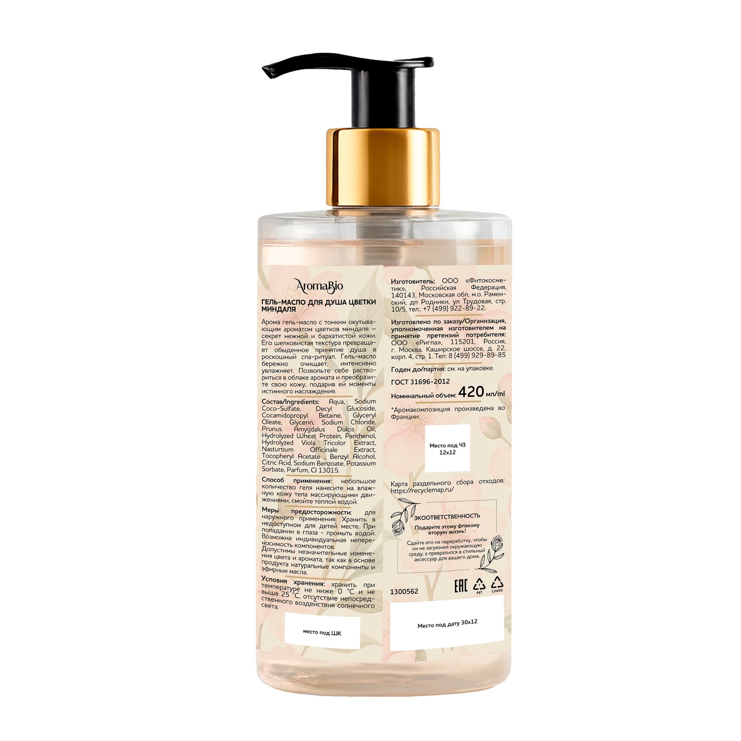 

АромаБио гель-масло для душа цветки миндаля 420мл