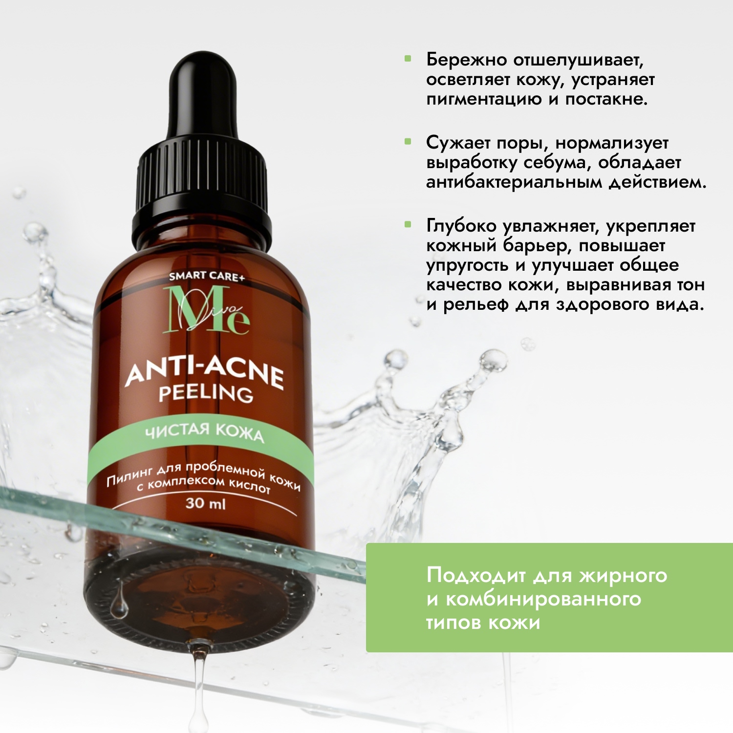 

Медива СМАРТ КЕА пилинг для проблемной кожи с комплексом кислот 30мл