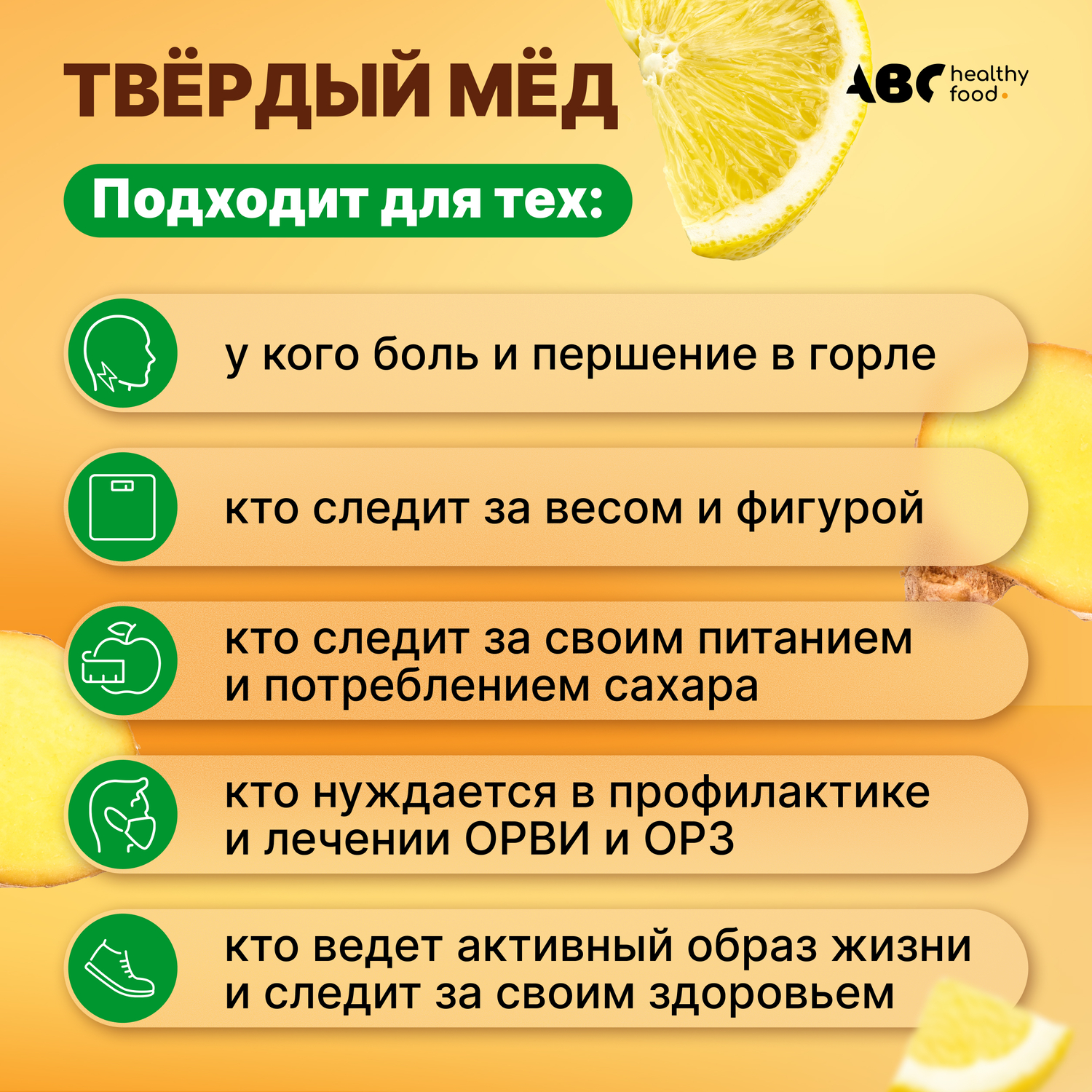 

АВС хэлси фуд твердый мед имбирь лимон 30г
