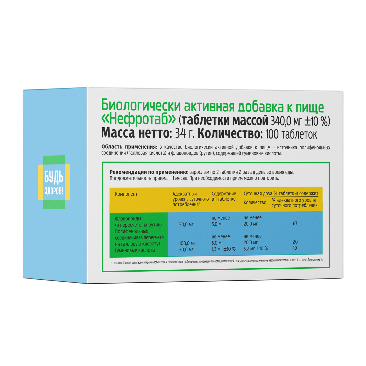 

Будь Здоров Нефротаб таб. №100