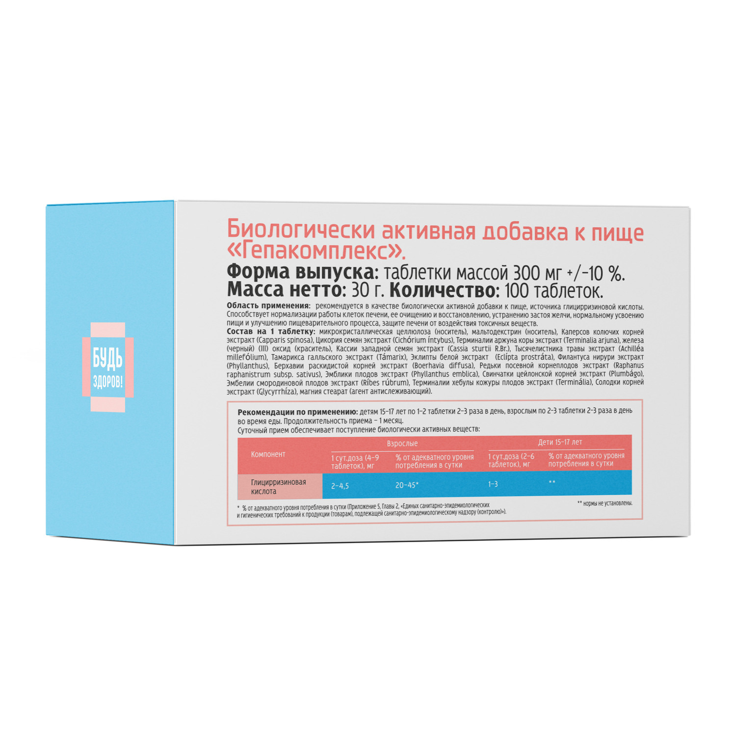 

Будь Здоров Гепакомплекс таб. №100