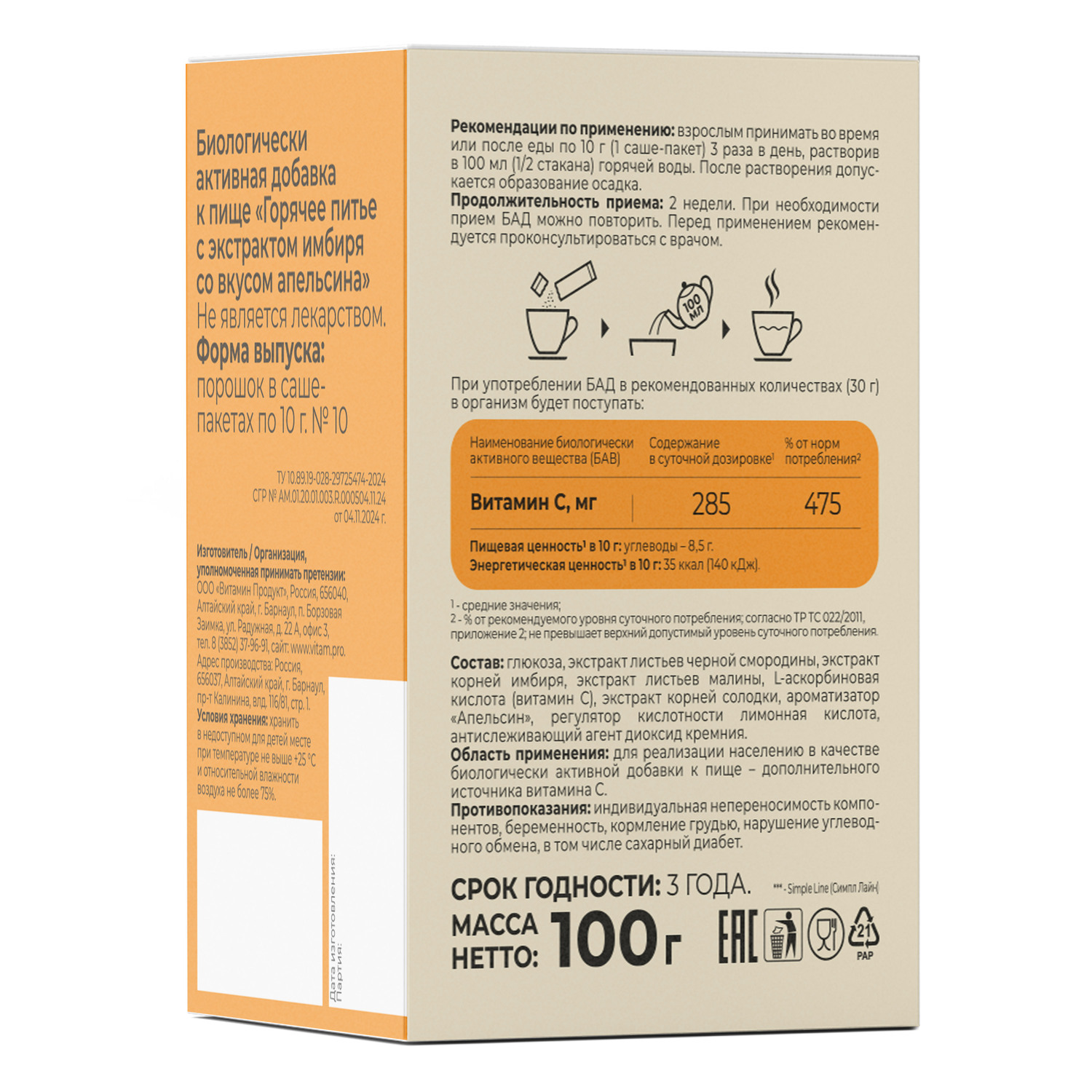 

АВС хэлси фуд горячее питье с экстрактом имбиря со вкусом апельсина саше №10