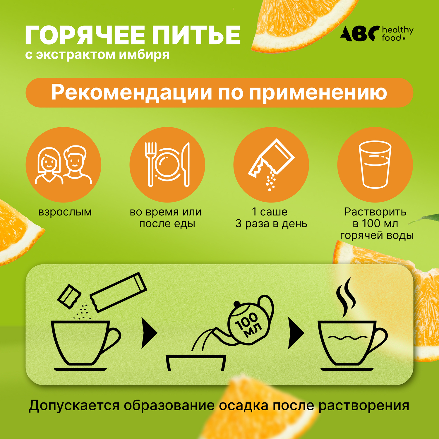 

АВС хэлси фуд горячее питье с экстрактом имбиря со вкусом апельсина саше №10