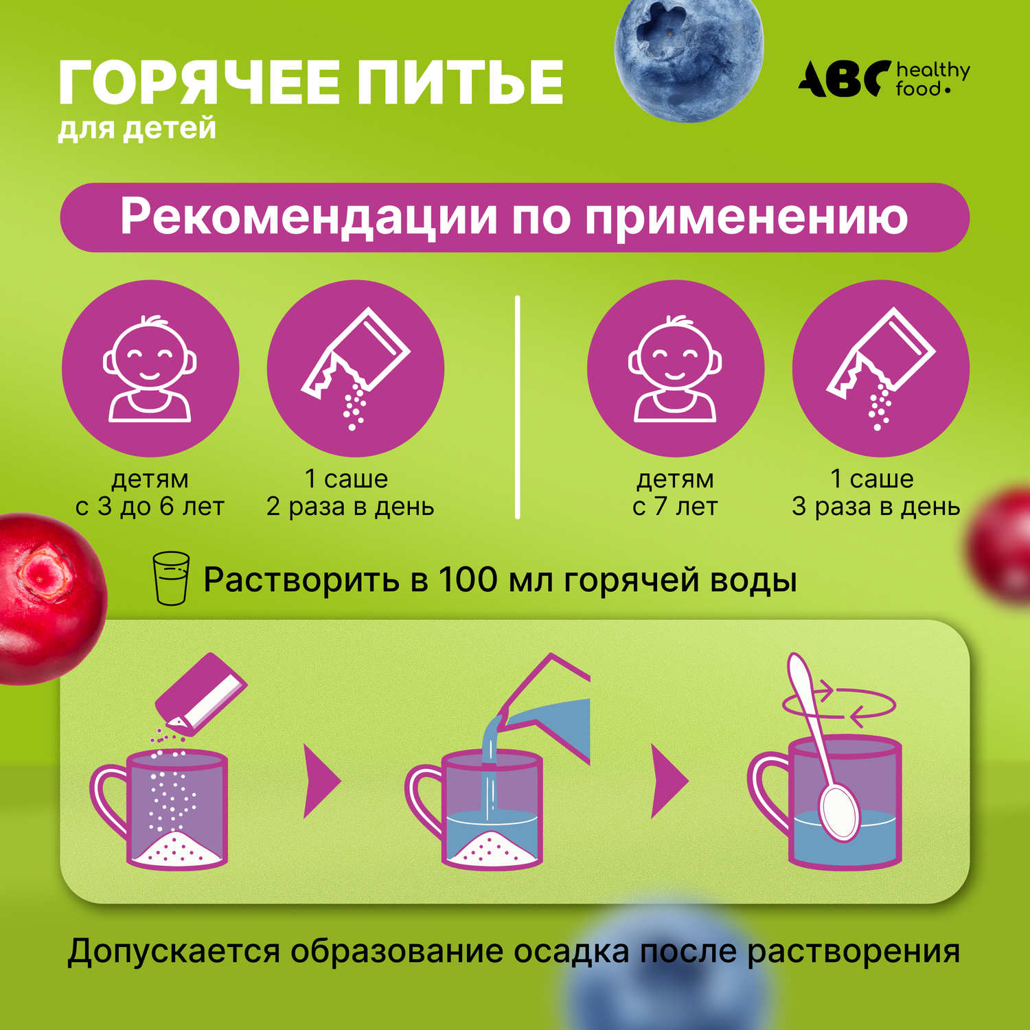 

АВС хэлси фуд горячее питье детское с натуральными растительными экстрактами со вкусом лесных ягод 3+ саше №10