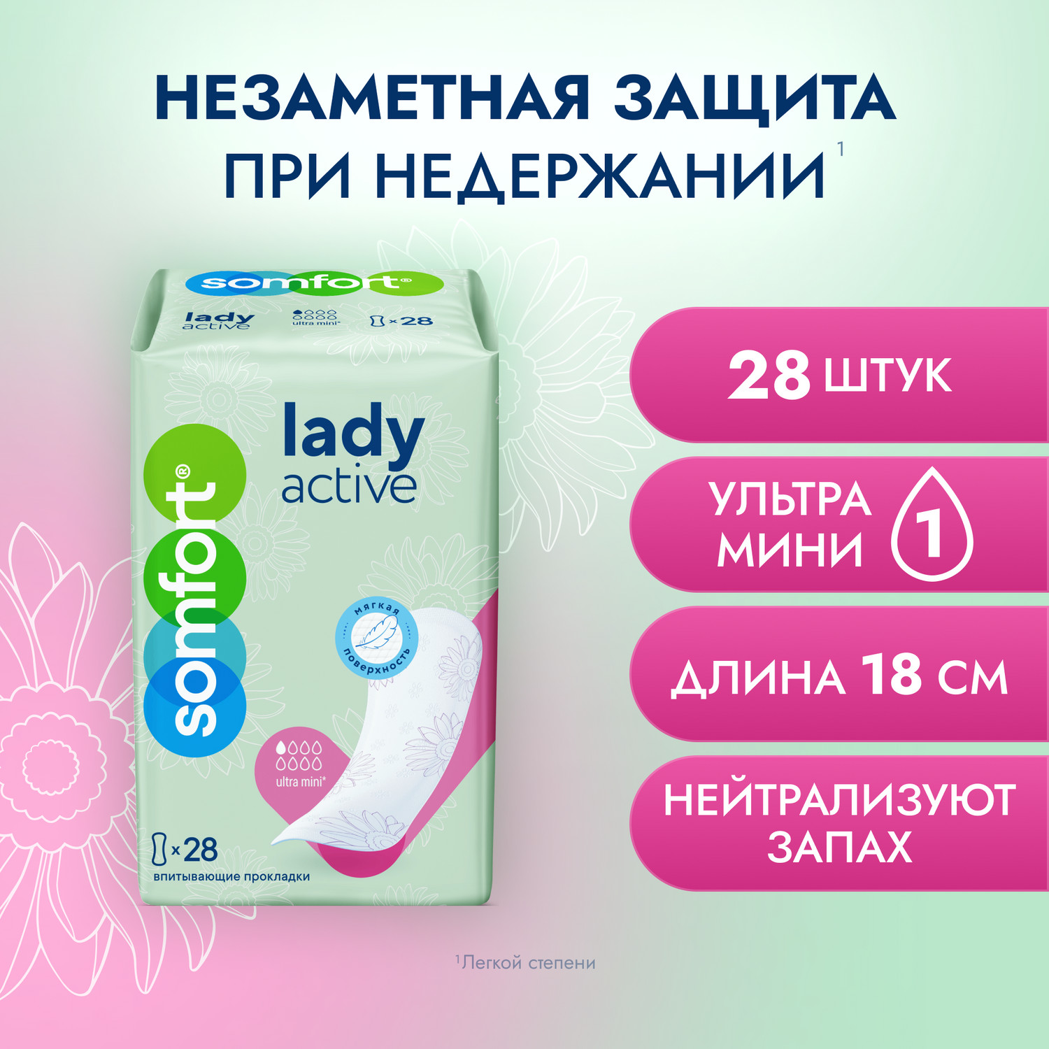 

Сомфорт прокладки леди актив ультра мини впитывающие N28