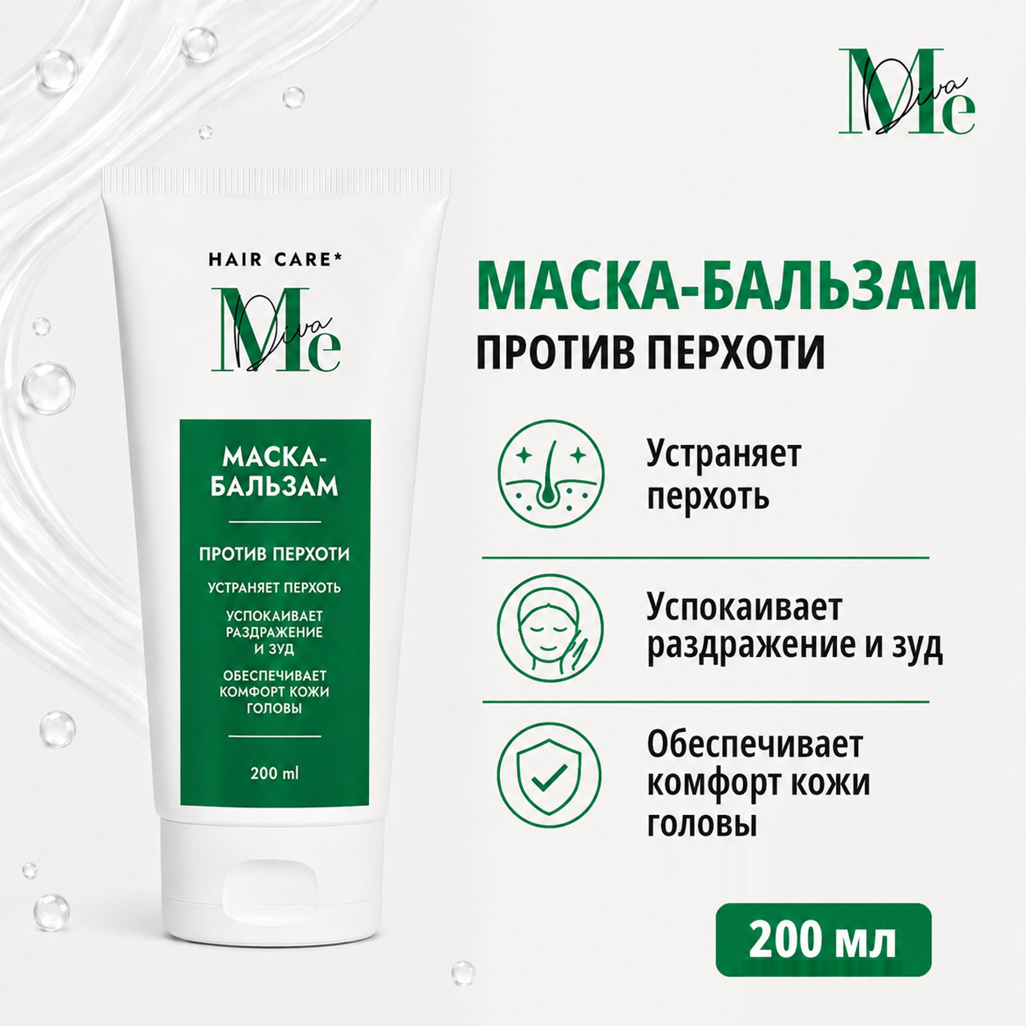 Медива ХАИР КЕА маска-бальзам против перхоти 200мл
