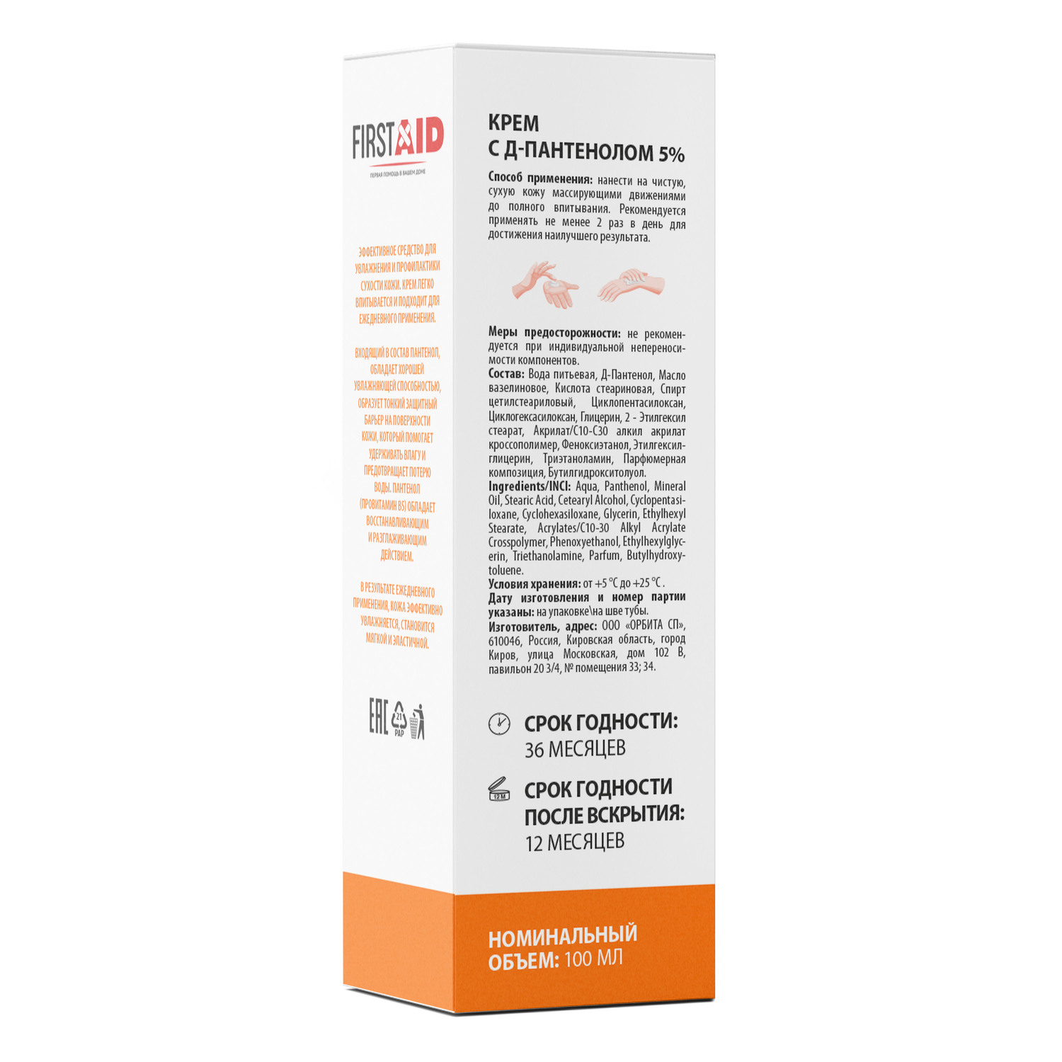 

Ферстэйд крем с Д-пантенолом 5% 100мл