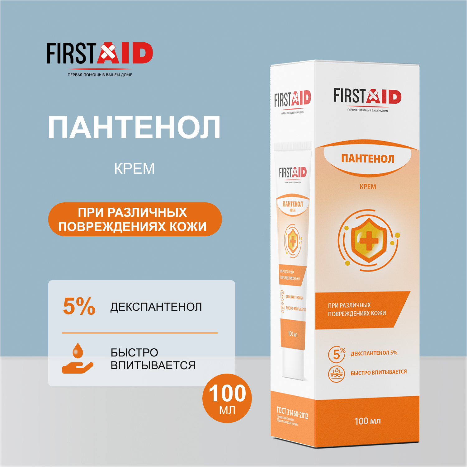 Ферстэйд крем с Д-пантенолом 5% 100мл