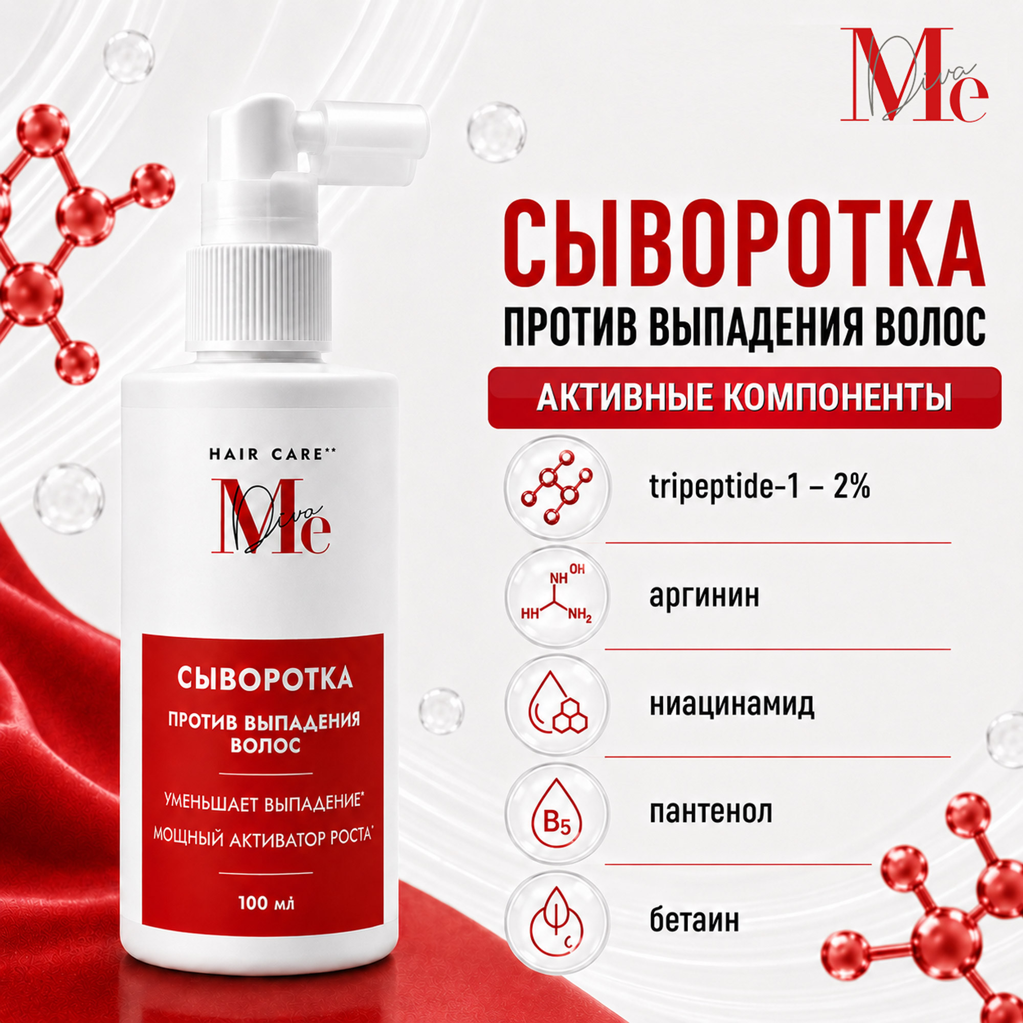Медива ХАИР КЕА сыворотка против выпадения и для роста волос 100мл
