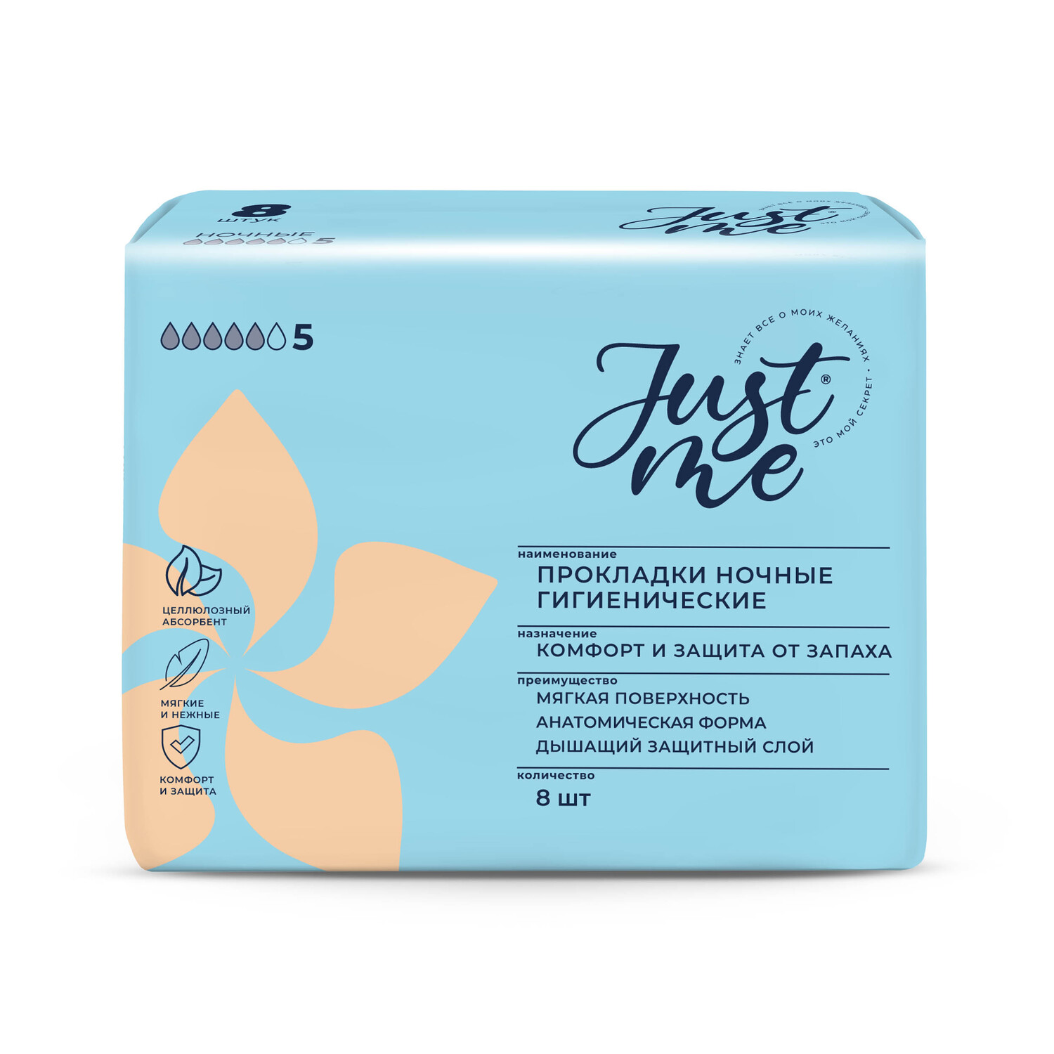 

Джаст Ми прокладки гигиенические ночные №8