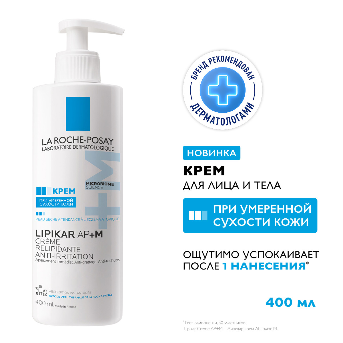 

Ля Рош-Позе Липикар АП+М крем липидовосполняющий для сух. очень сух. и склонной к атопии коже туба 400мл