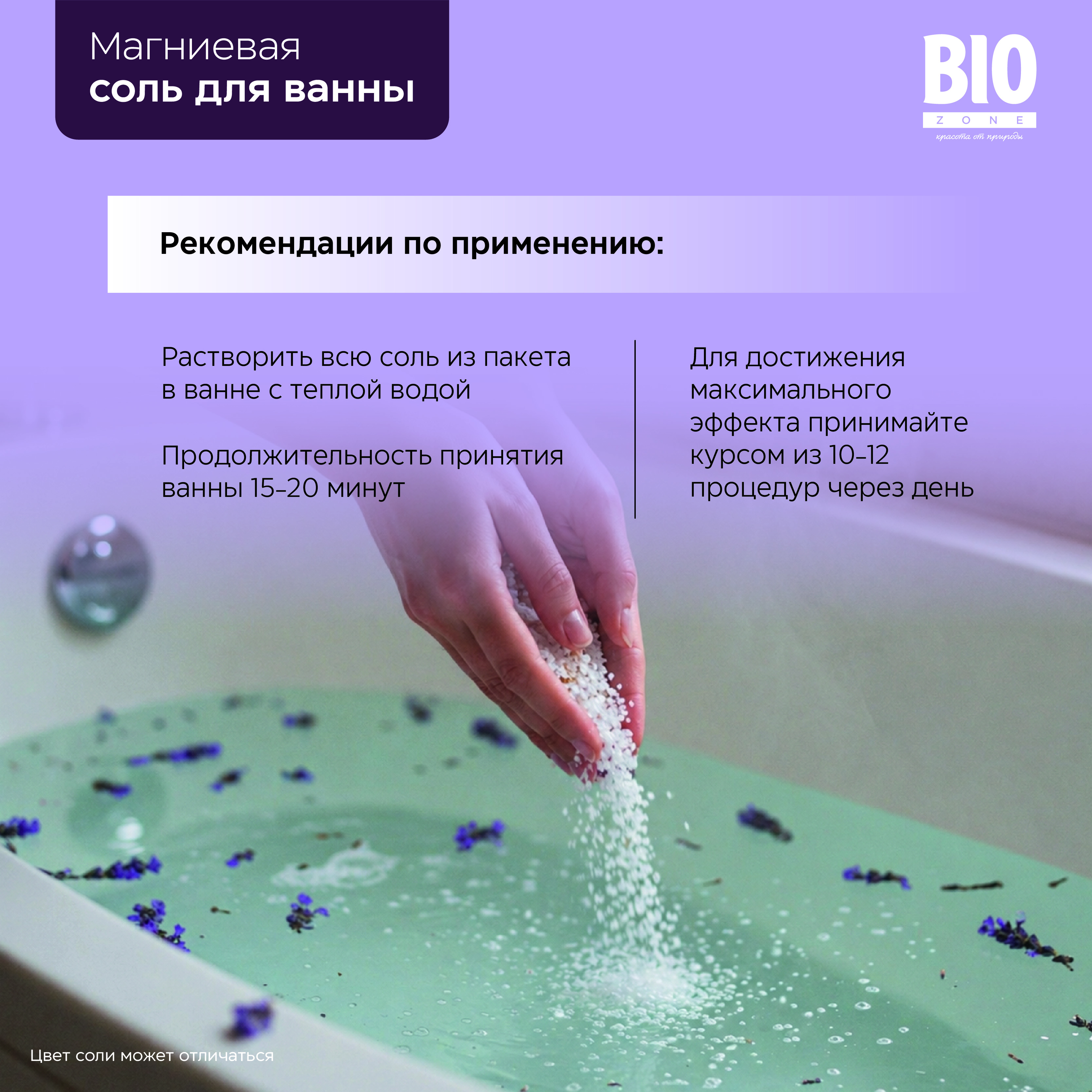 

Биозон соль для ванн лаванда 500г