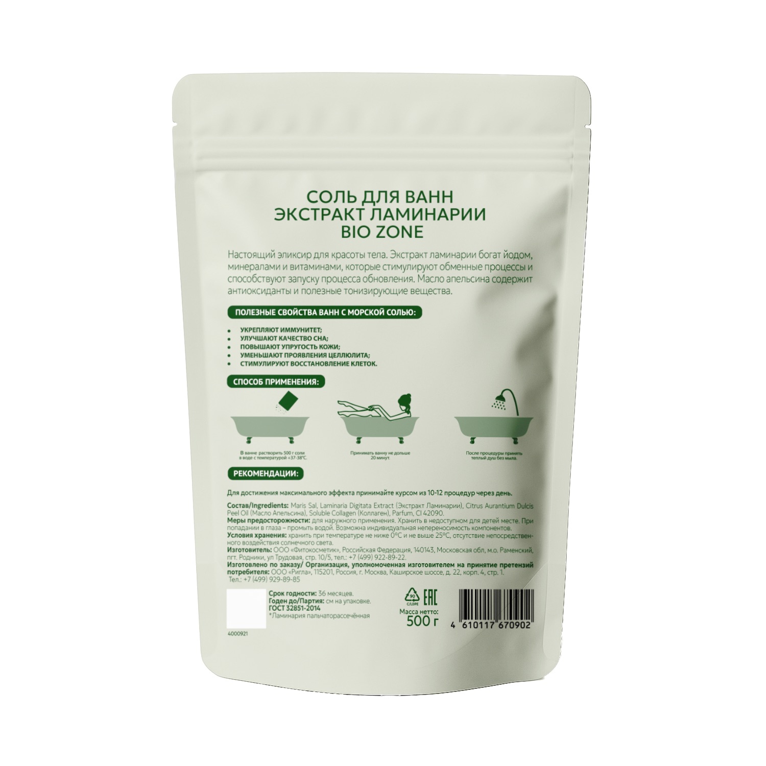 

Биозон соль для ванн экстракт ламинарии 500г
