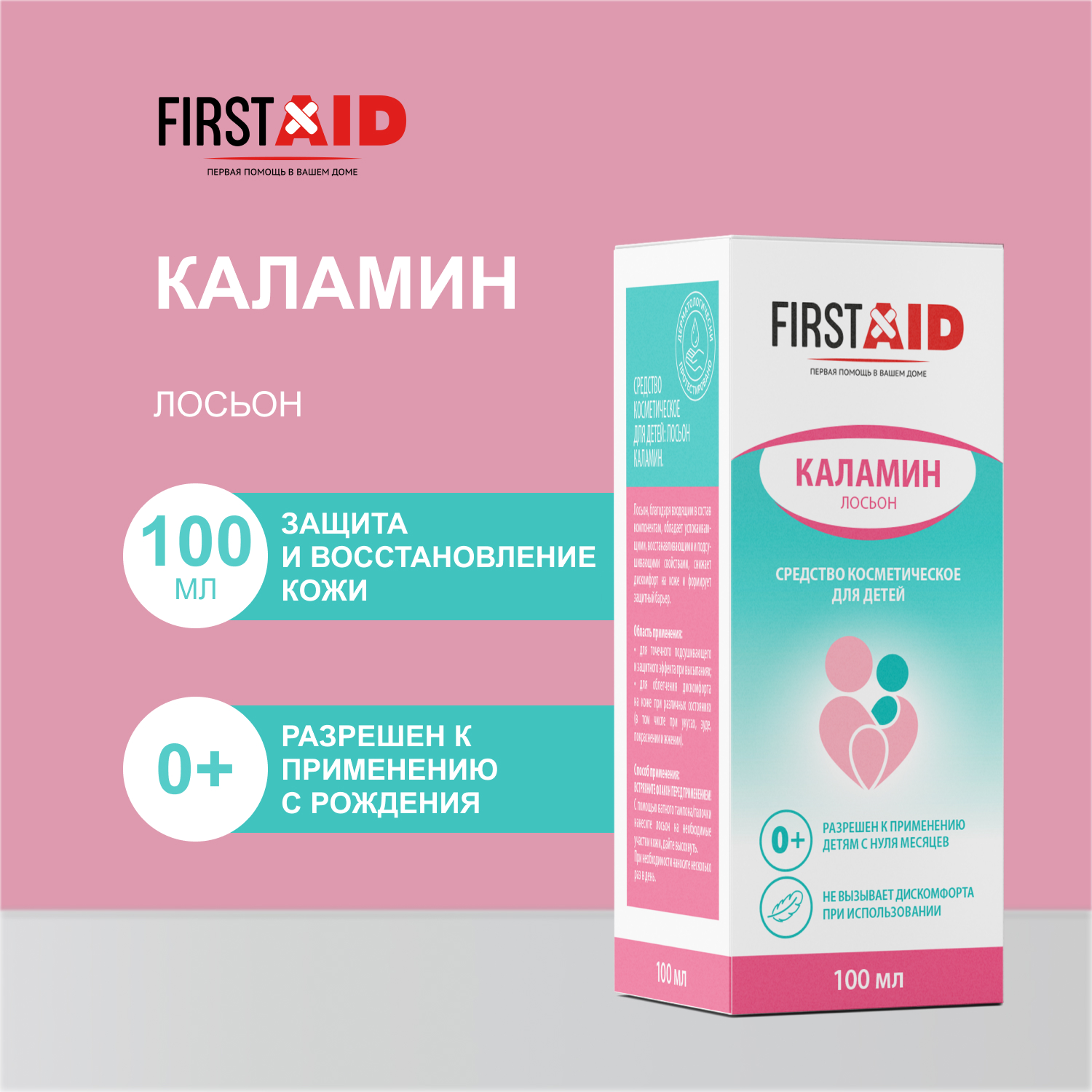 Ферстэйд лосьон каламин 100мл