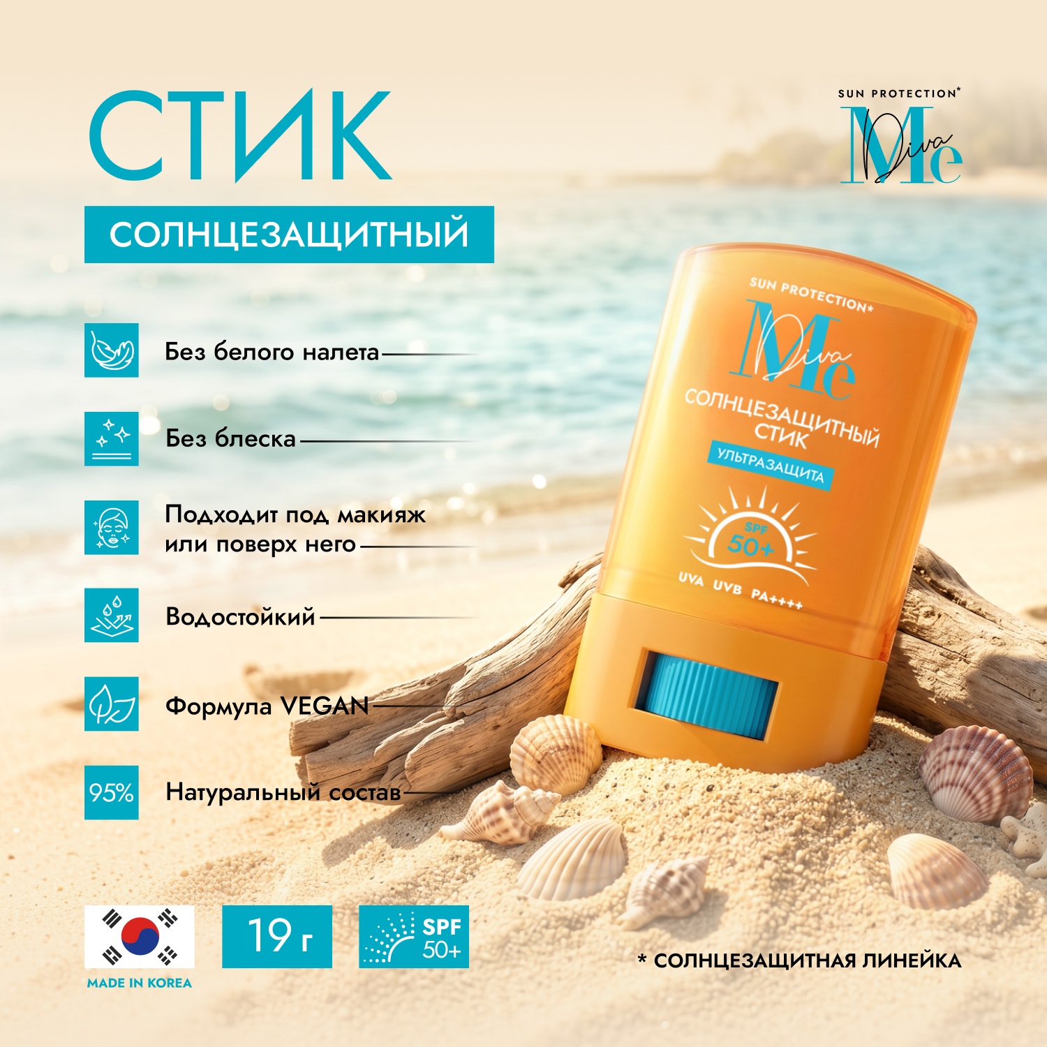 Медива САН ПРОТЕКШН солнцезащитный стик SPF 50+ 19г