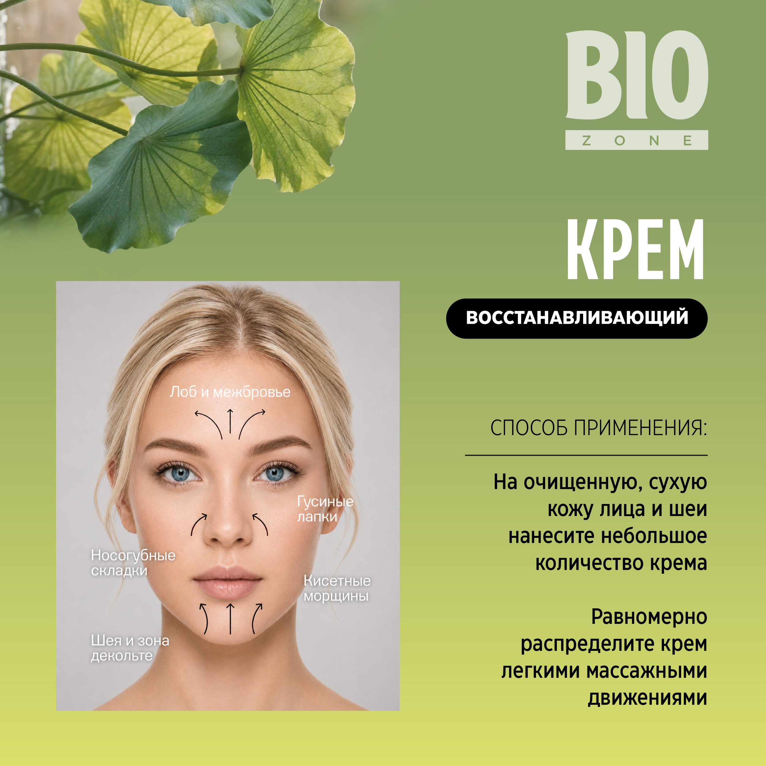 Биозон крем для лица восстанавливающий с экстрактом центеллы азиатской 50мл