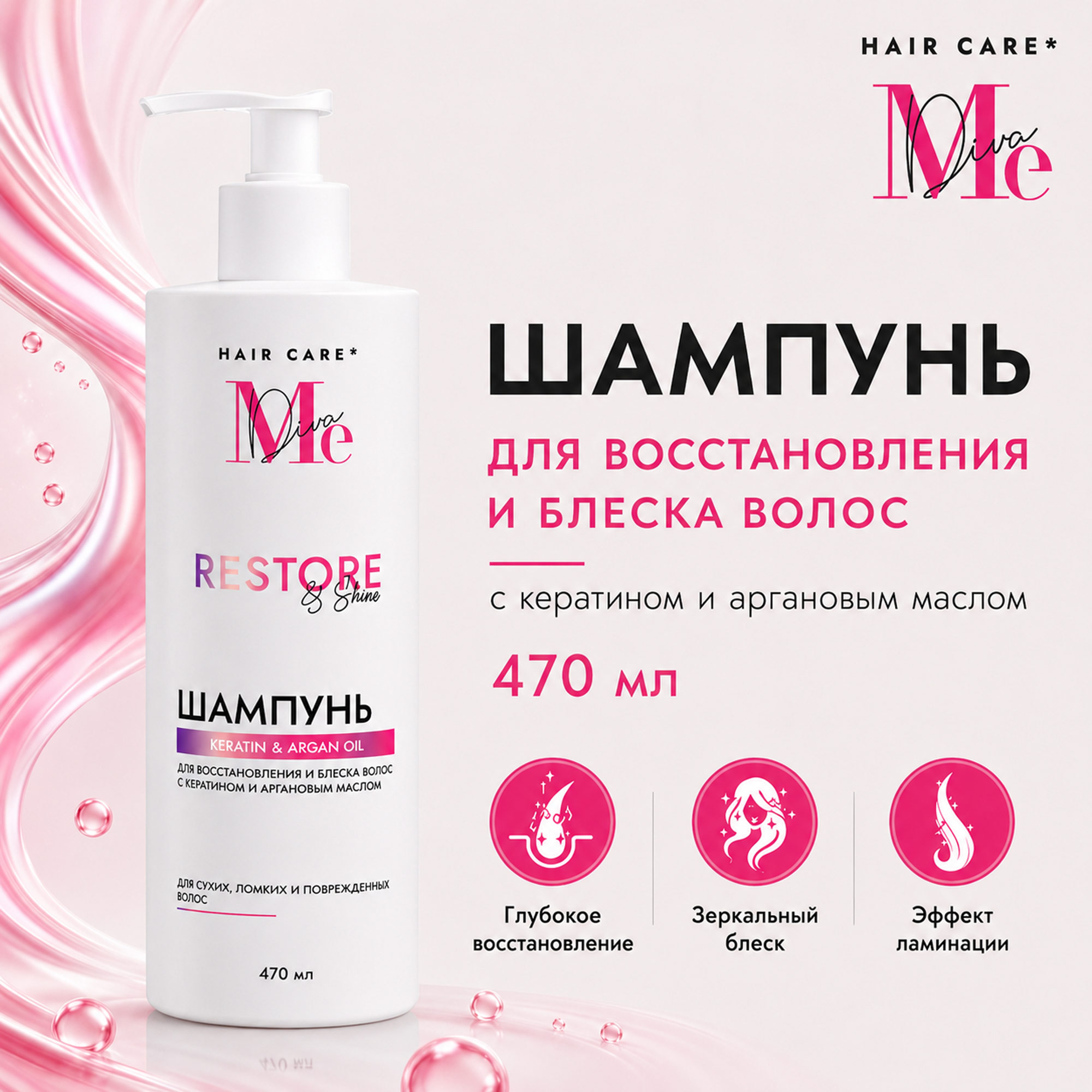 Медива шампунь для восстановления и блеска волос с кератином и аргановым маслом 470мл