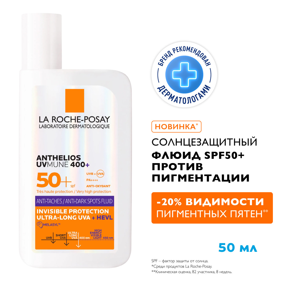 

Ля Рош-Позе Антгелиос увмун 400+ флюид для лица солнцезащитный против пигментации SPF50+ фл. 50мл