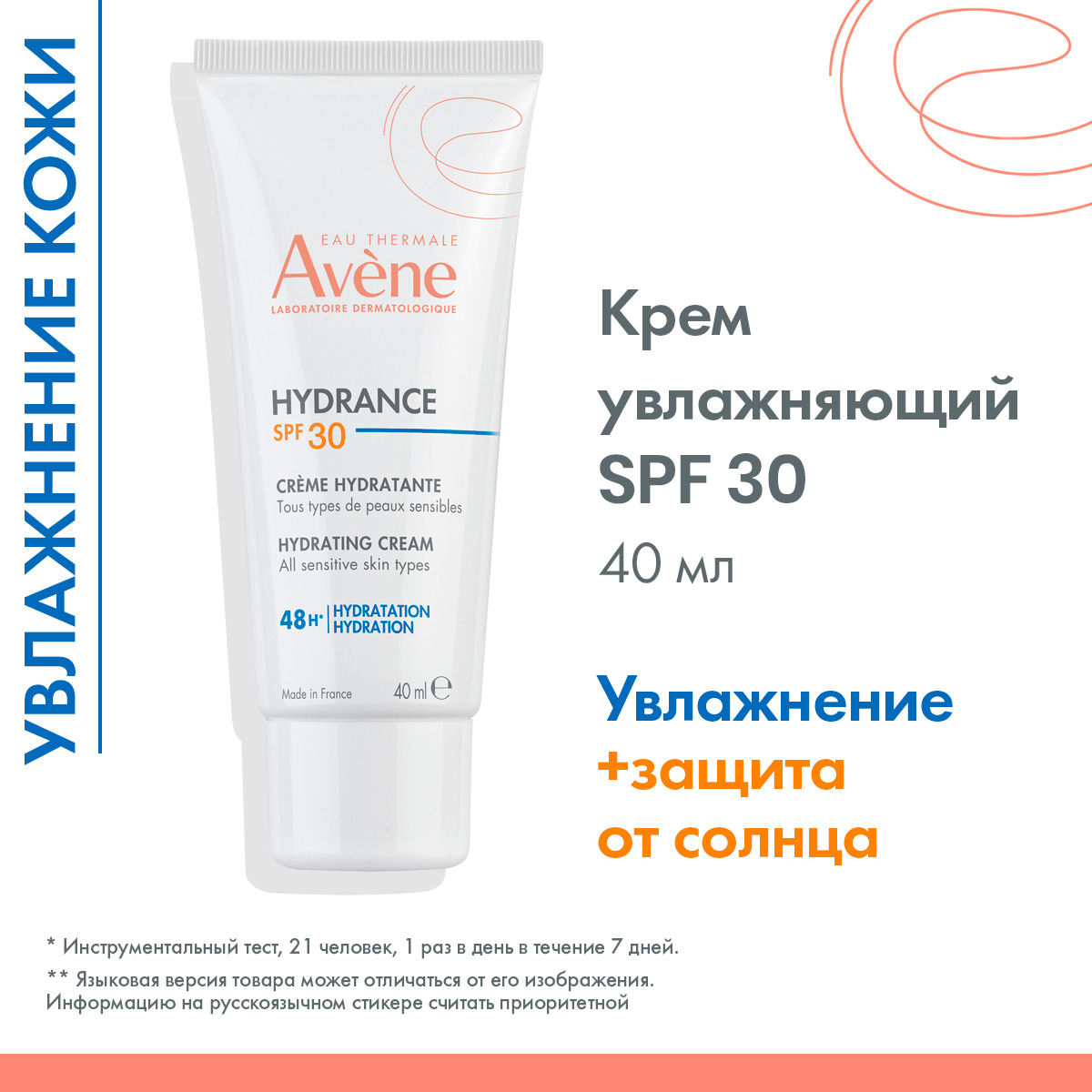 Авен Гидранс крем увлажняющий SPF30 40мл