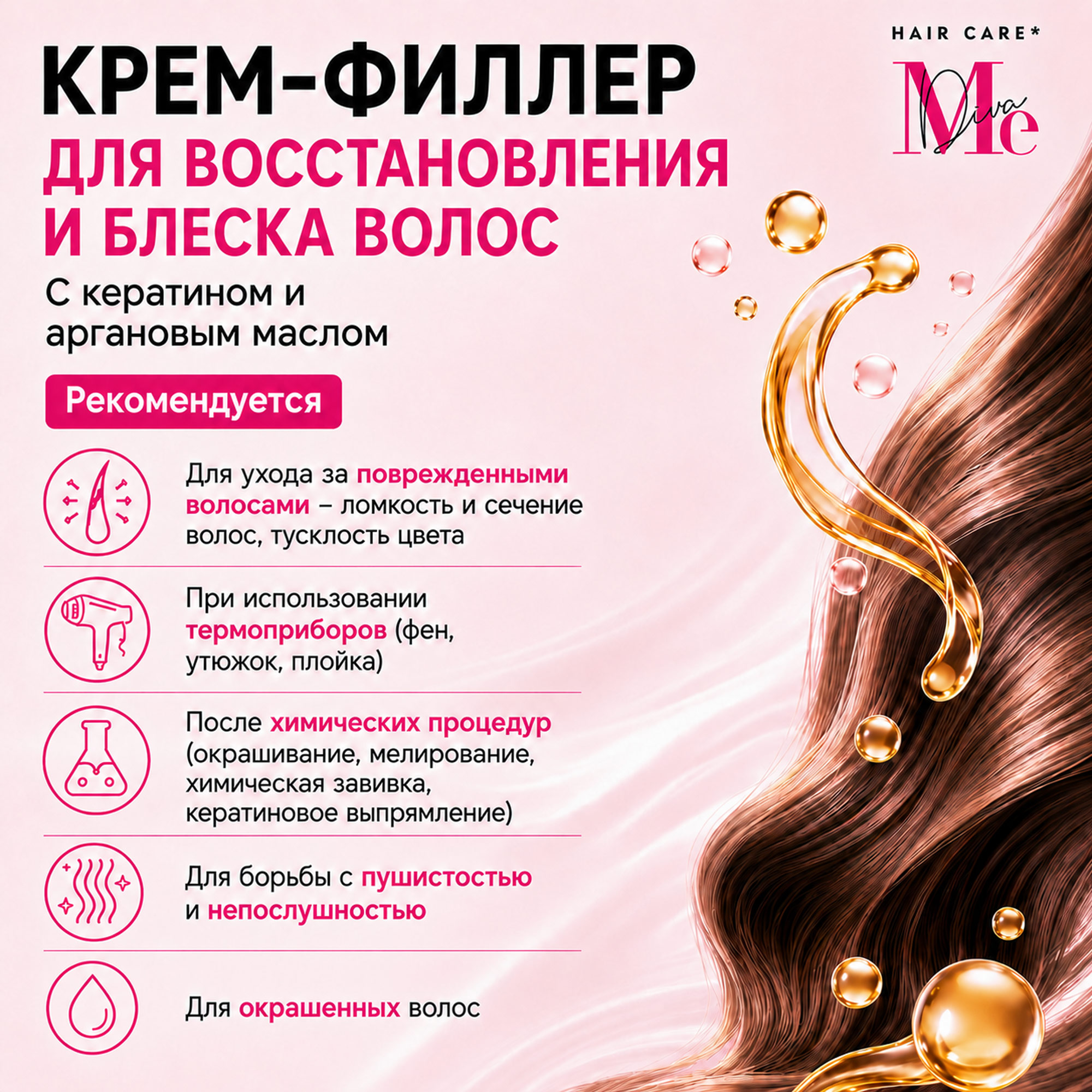 Медива ХАИР КЕА РЕСТОР ЭНД ШАЙН крем-филлер для восстановления и блеска волос с кератином и арганов