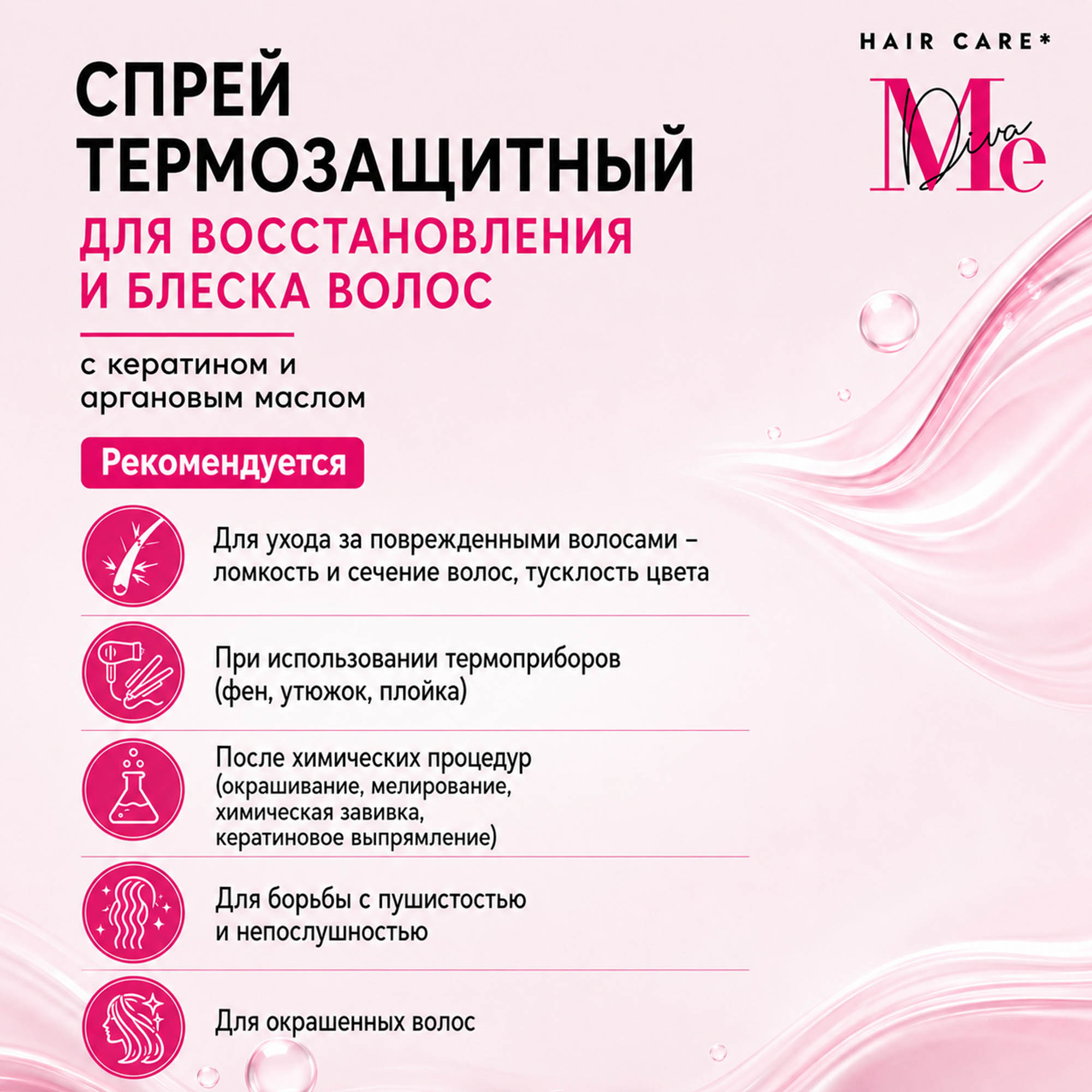 Медива ХАИР КЕА РЕСТОР ЭНД ШАЙН cпрей термозащитный для восстановления и блеска волос с кератином и аргановым маслом 190мл