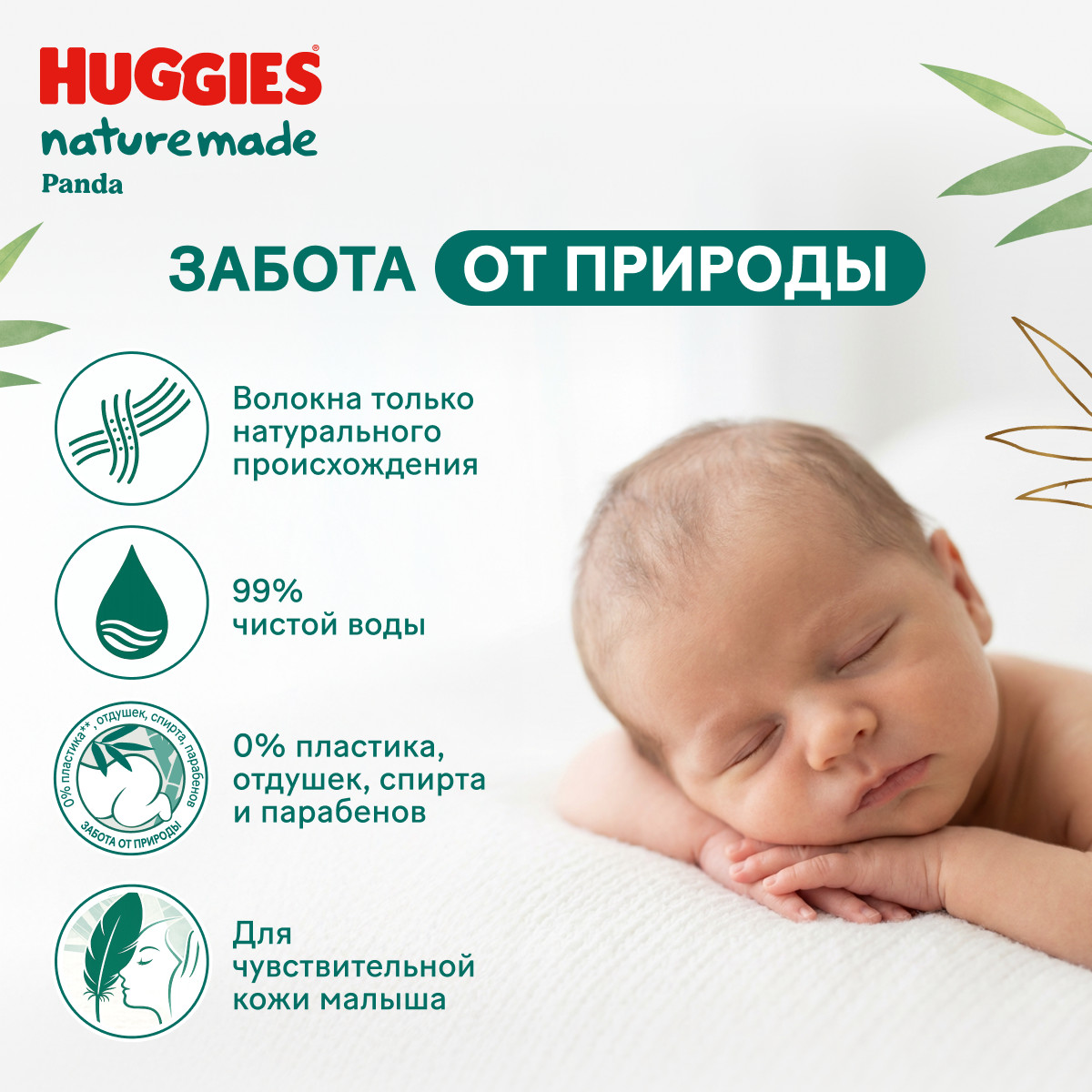 

Хаггис Нэчурмэйд салфетки влажные для детей №56