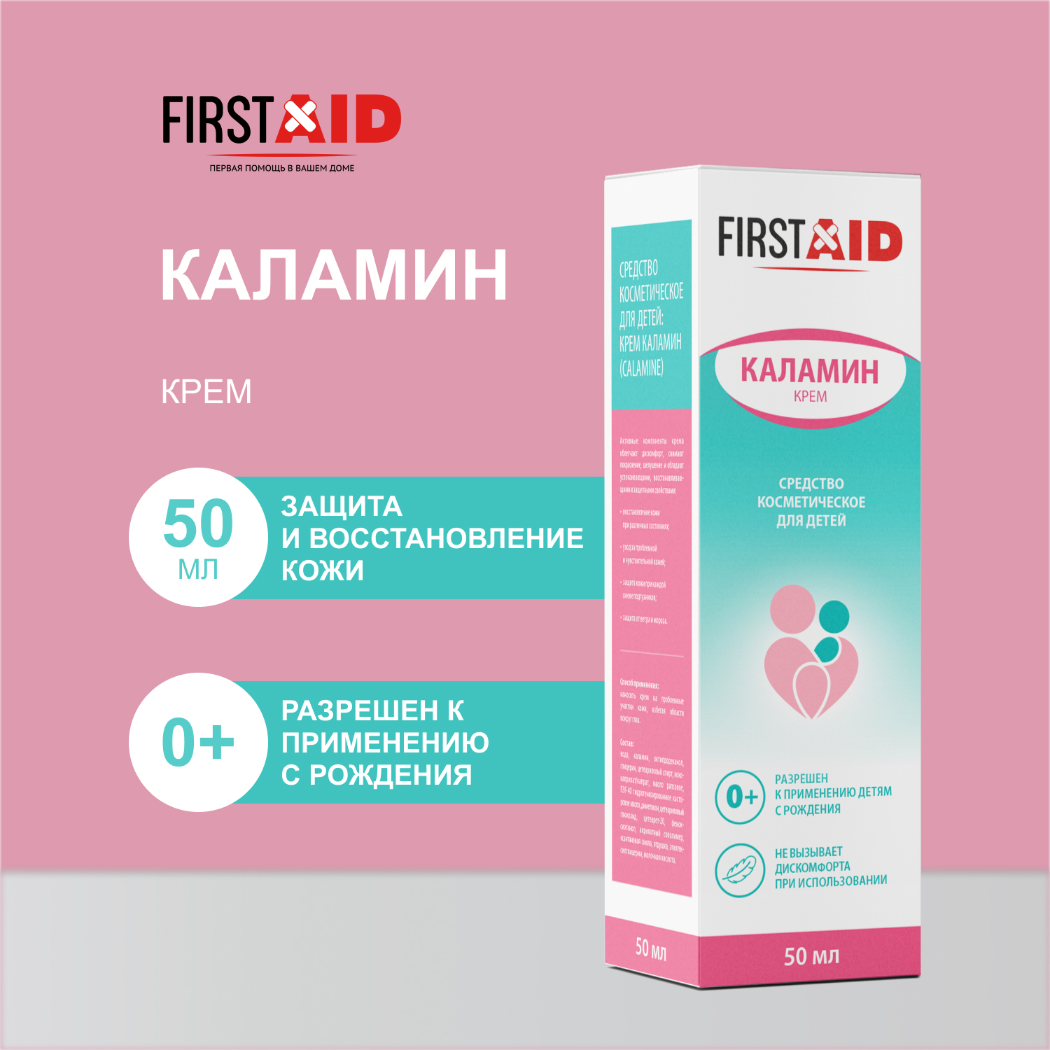Ферстэйд крем каламин 50мл