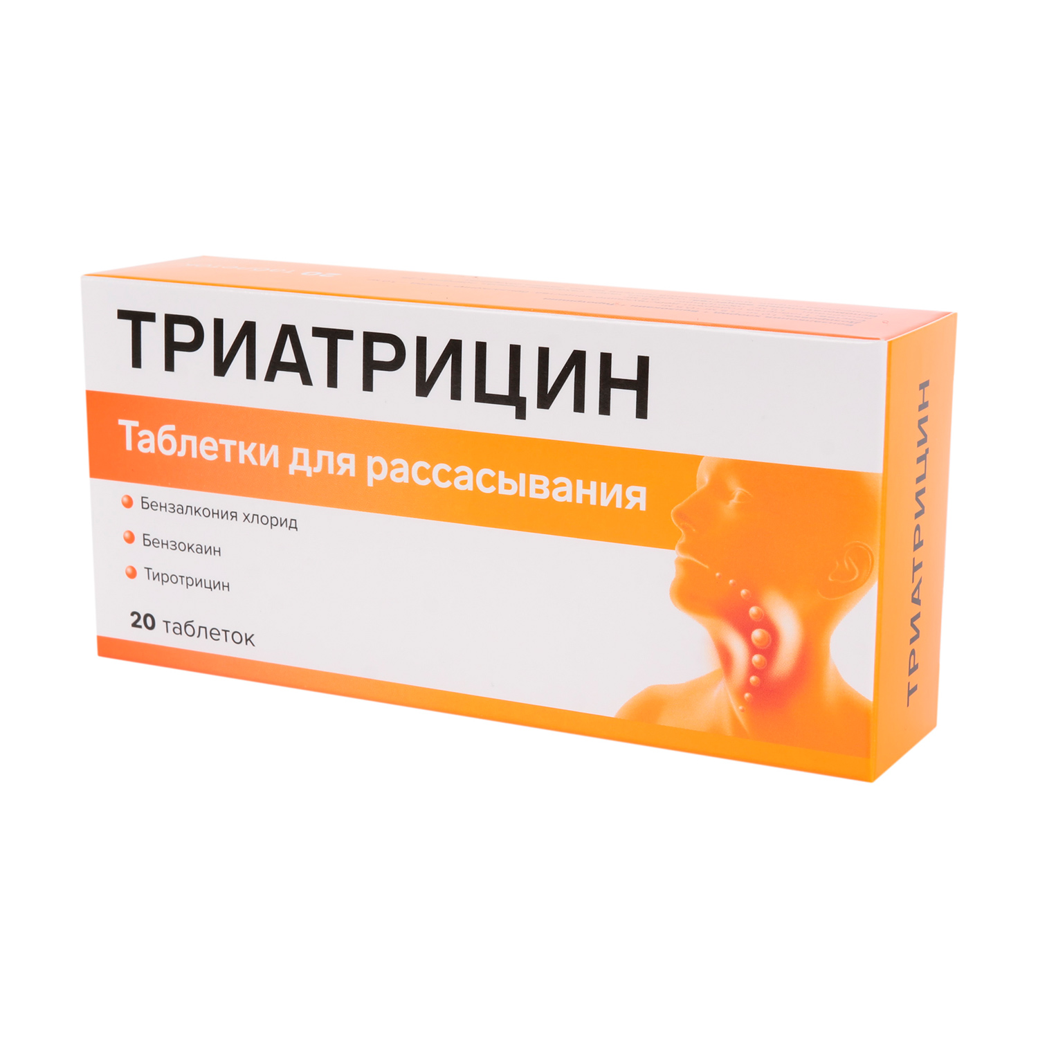 Триатрицин таб. д рассасыв. №20