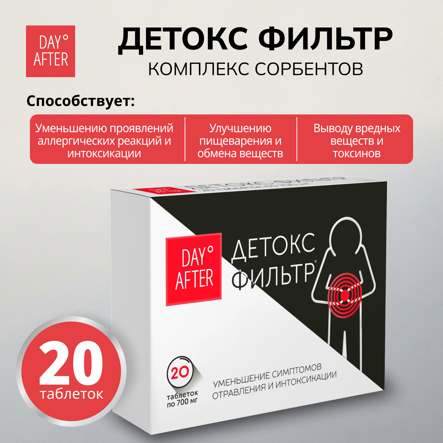 Будь Здоров Комплекс сорбентов Детокс фильтр таблетки №20
