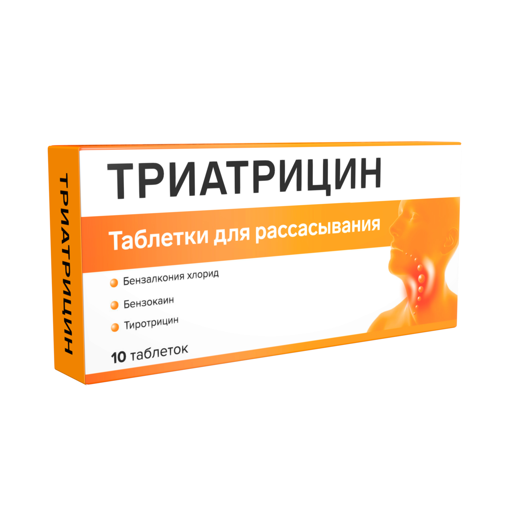 Триатрицин таб. д рассасыв. №10
