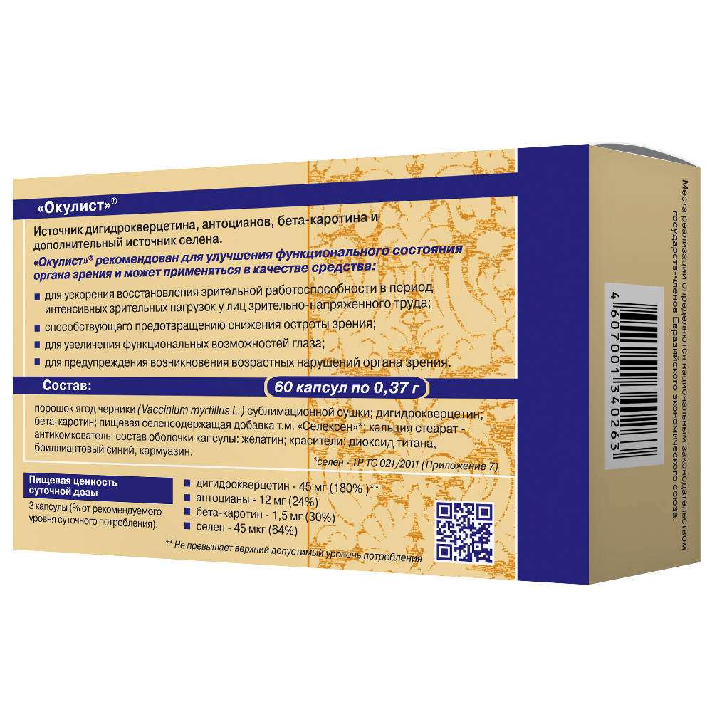 

Окулист капс. 0,3мг №60