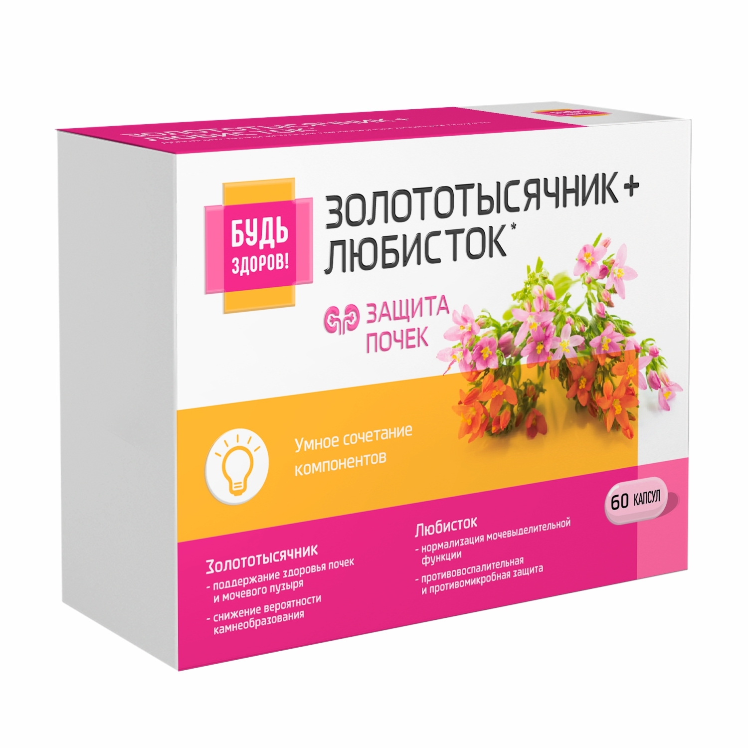 Будь Здоров  Комплекс экстрактов золототысячника любистка розмарина капсулы №60