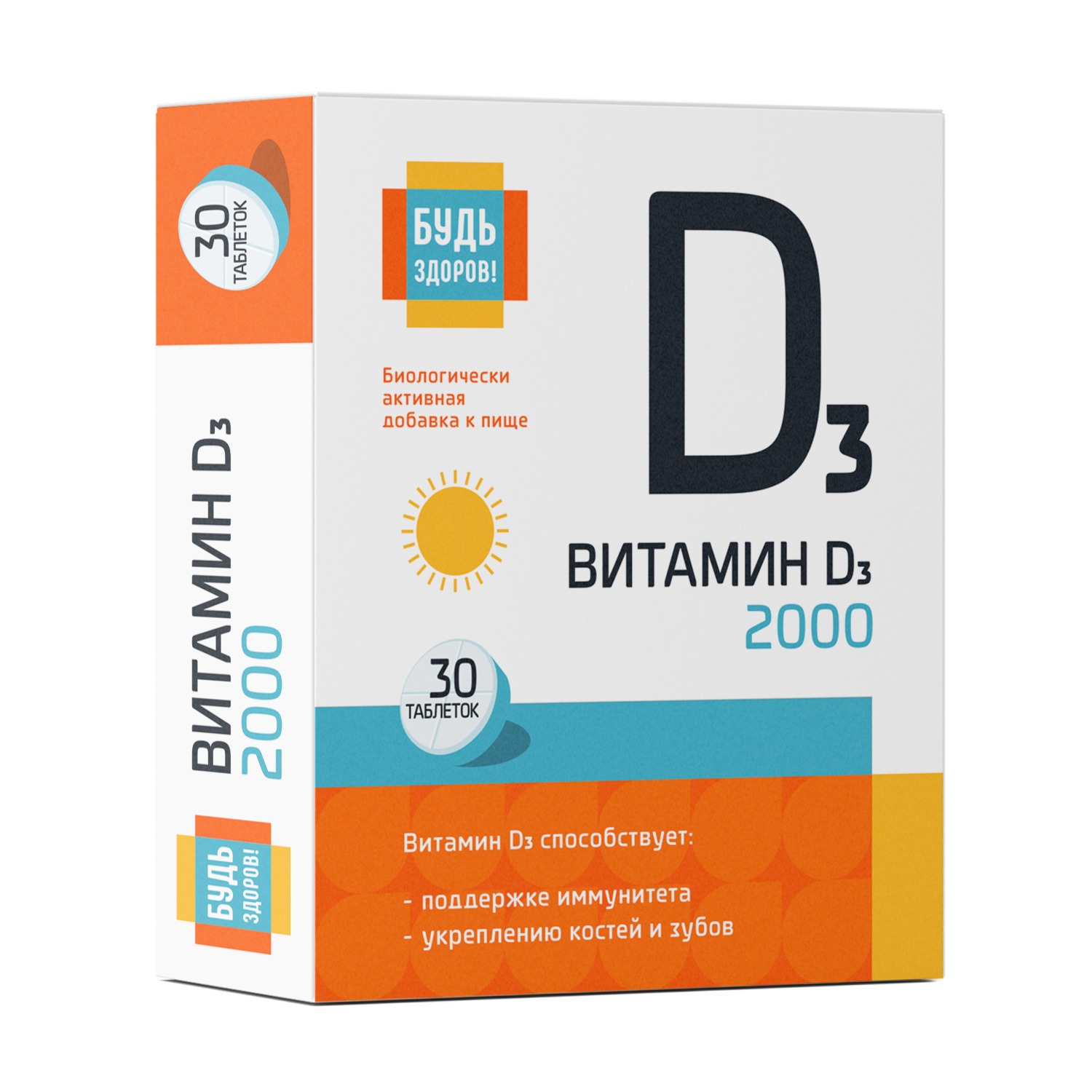 Будь Здоров Витамин Д3 2000МЕ таб. №30