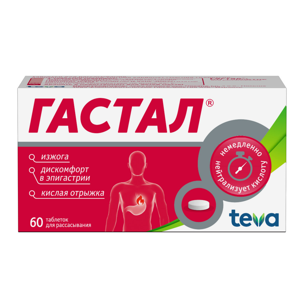 Гастал таблетки №60