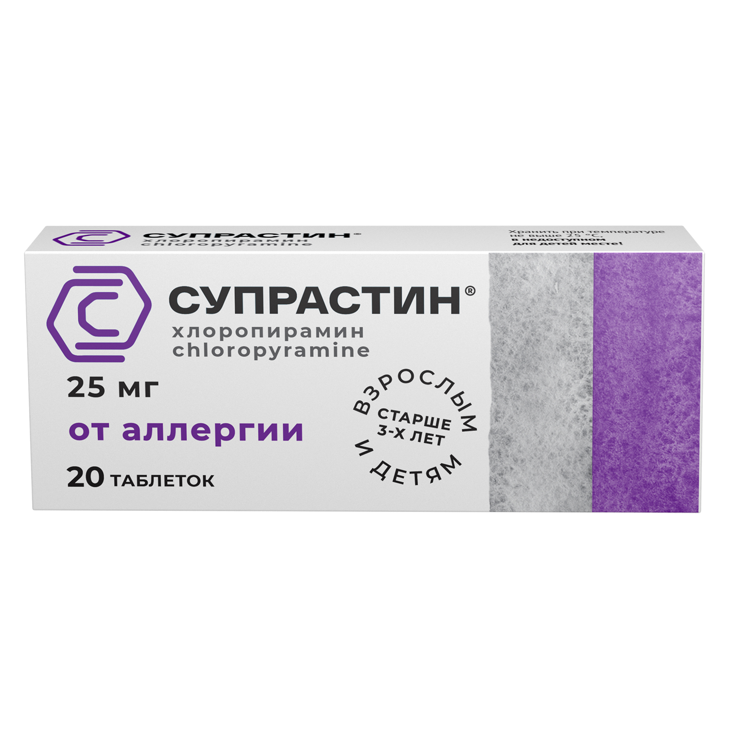 Супрастин таблетки 25мг №20