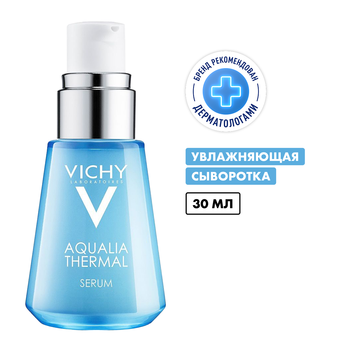 

Виши Аквалия Термаль сыворотка для лица увлажняющая для всех типов кожи 30мл МВ065000