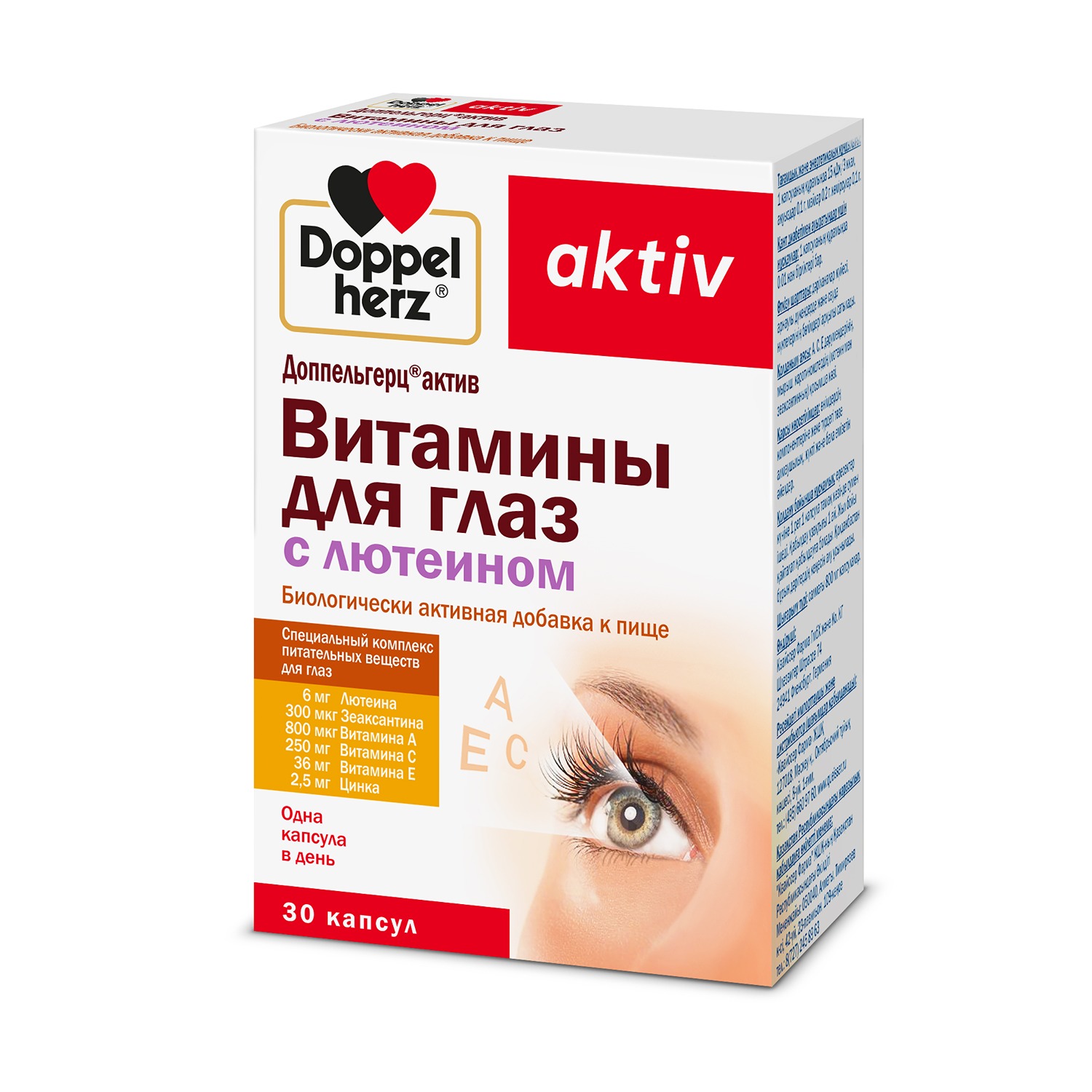 

Доппельгерц Актив Витамины для глаз с лютеином капс. №30