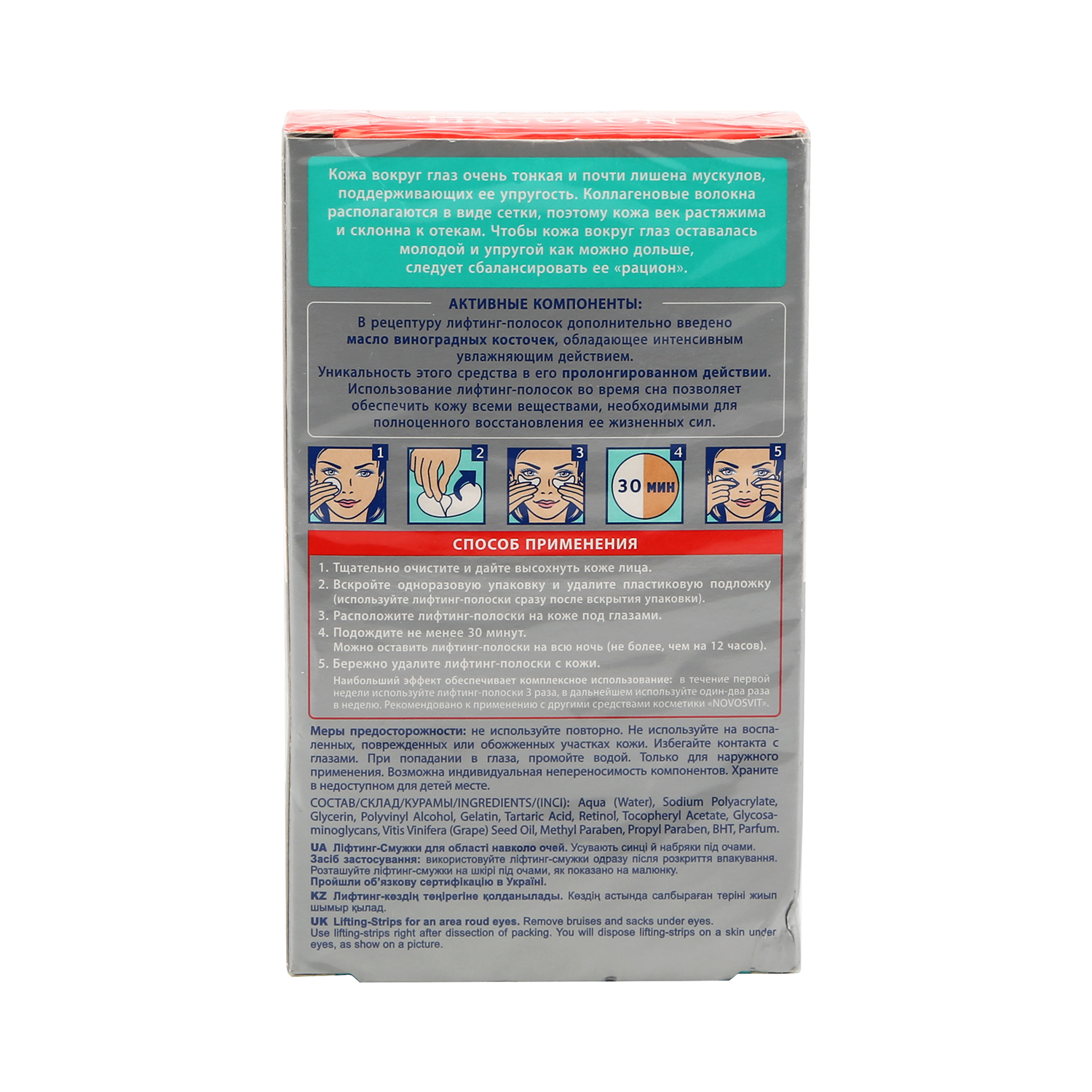 

Новосвит полоски д/обл.вокруг глаз лифтинг №12