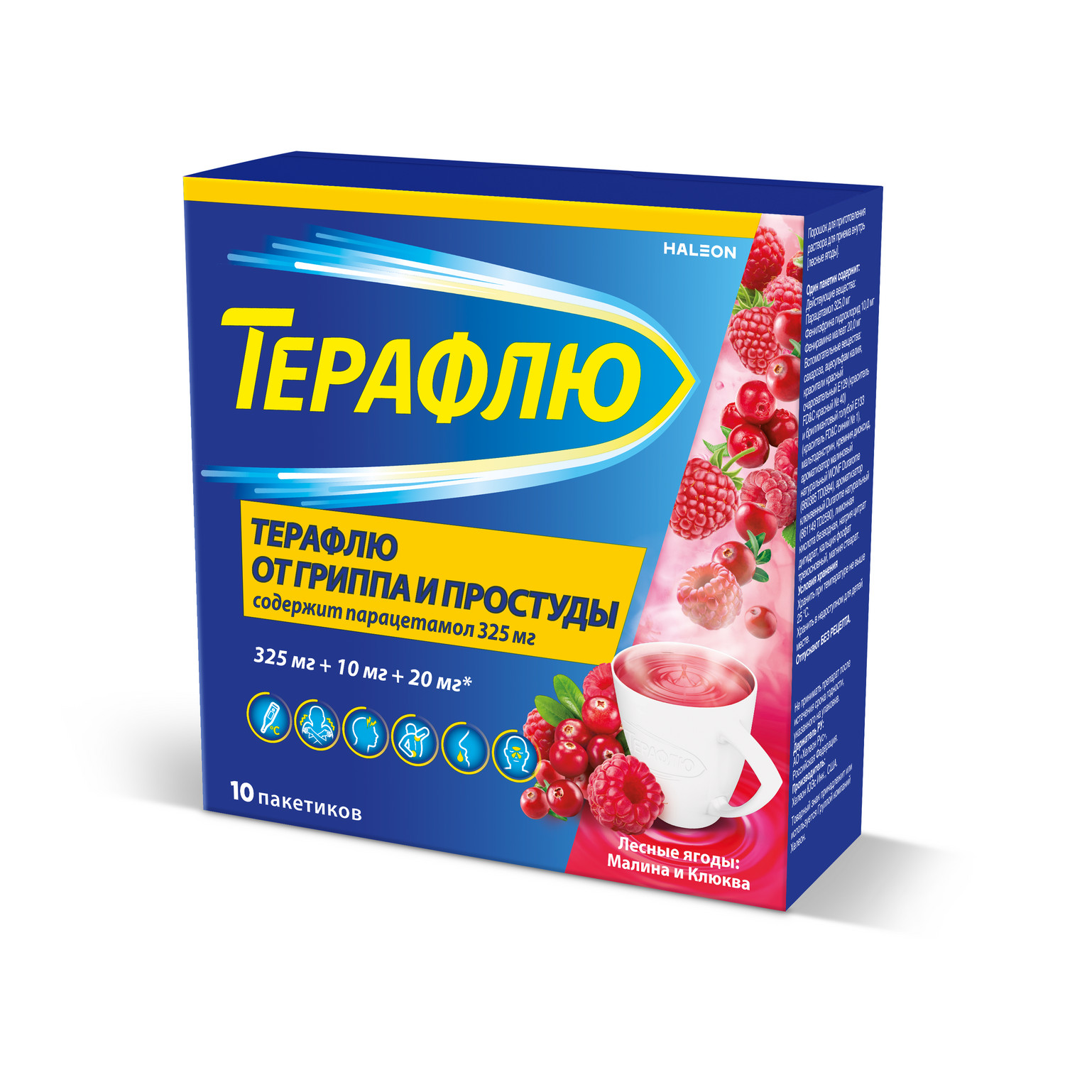 Терафлю лесные ягоды пор. для приг.р-ра №10