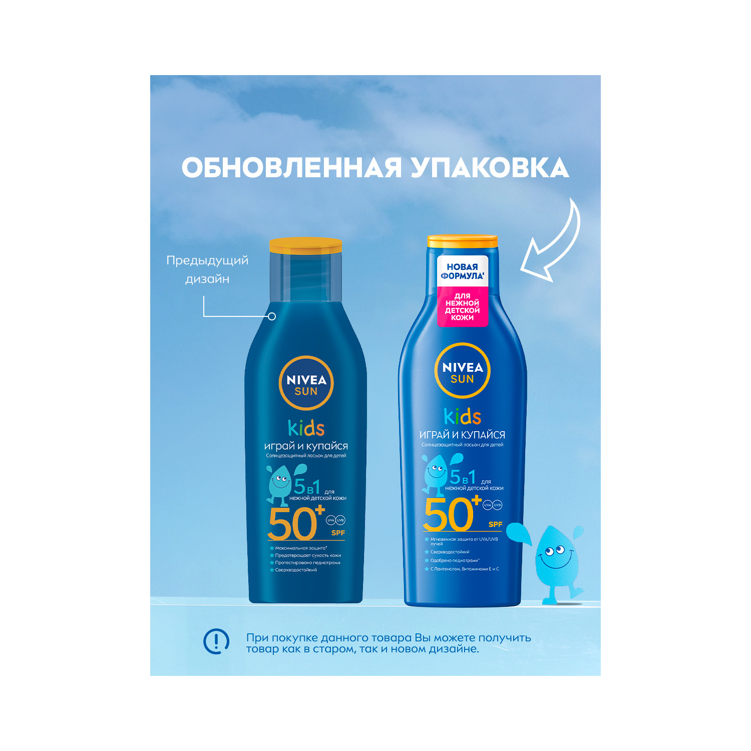 

Нивея Сан лосьон солнцезащитный д детей SPF50+ 200мл 85486
