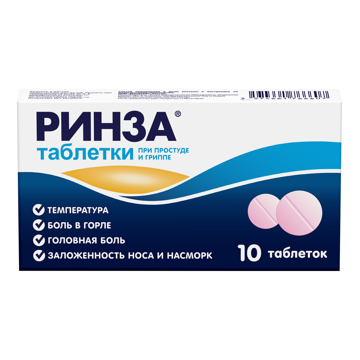Ринза таблетки №10